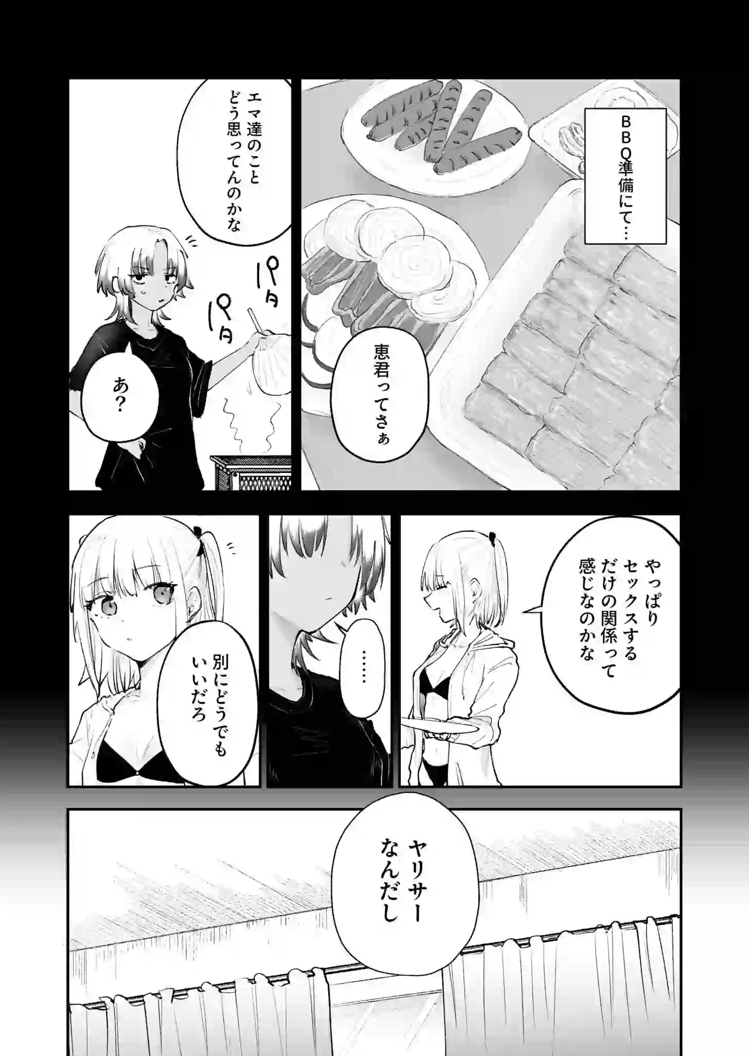 童貞ボッチの僕はヤリサーに入ってしまったらしい（6）【18禁】 – hitomi raw 無料エロ漫画フル館 サンプルエロ画像 2