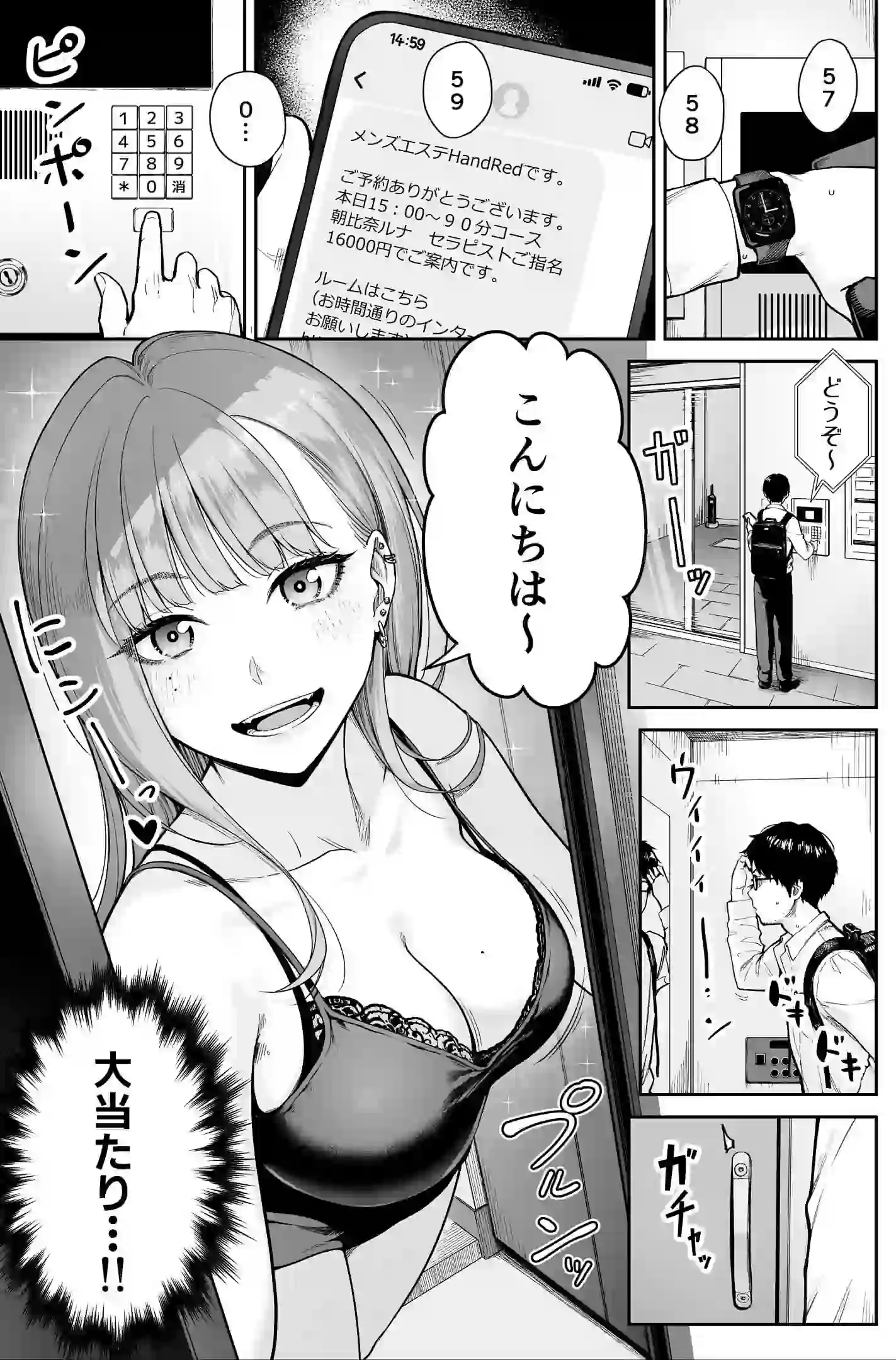 メンズエステは風俗店じゃありませんので〜オモテウラ〜 – hitomi raw 無料エロ漫画フル館 サンプルエロ画像 3