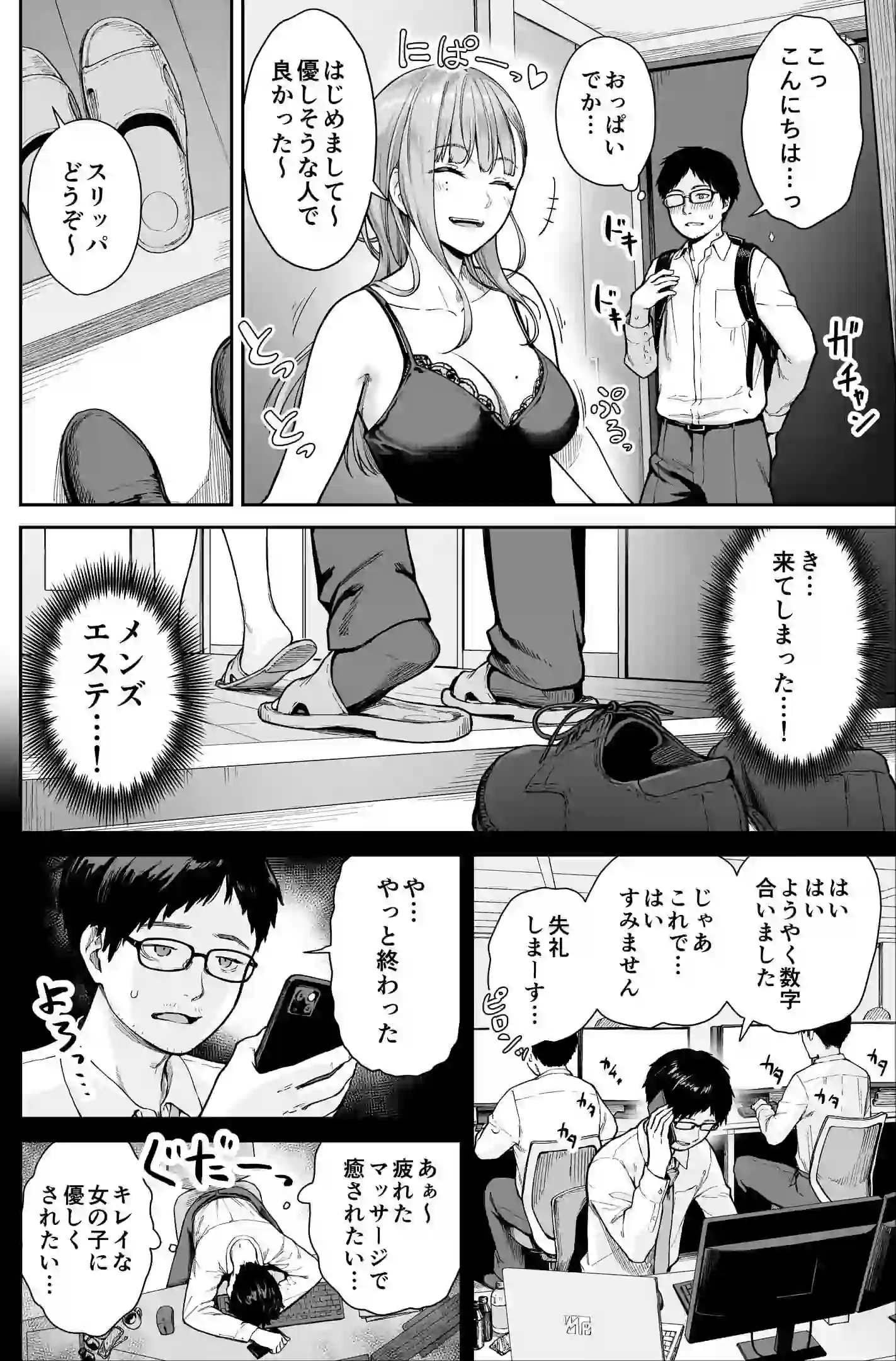 メンズエステは風俗店じゃありませんので〜オモテウラ〜 – hitomi raw 無料エロ漫画フル館 サンプルエロ画像 4
