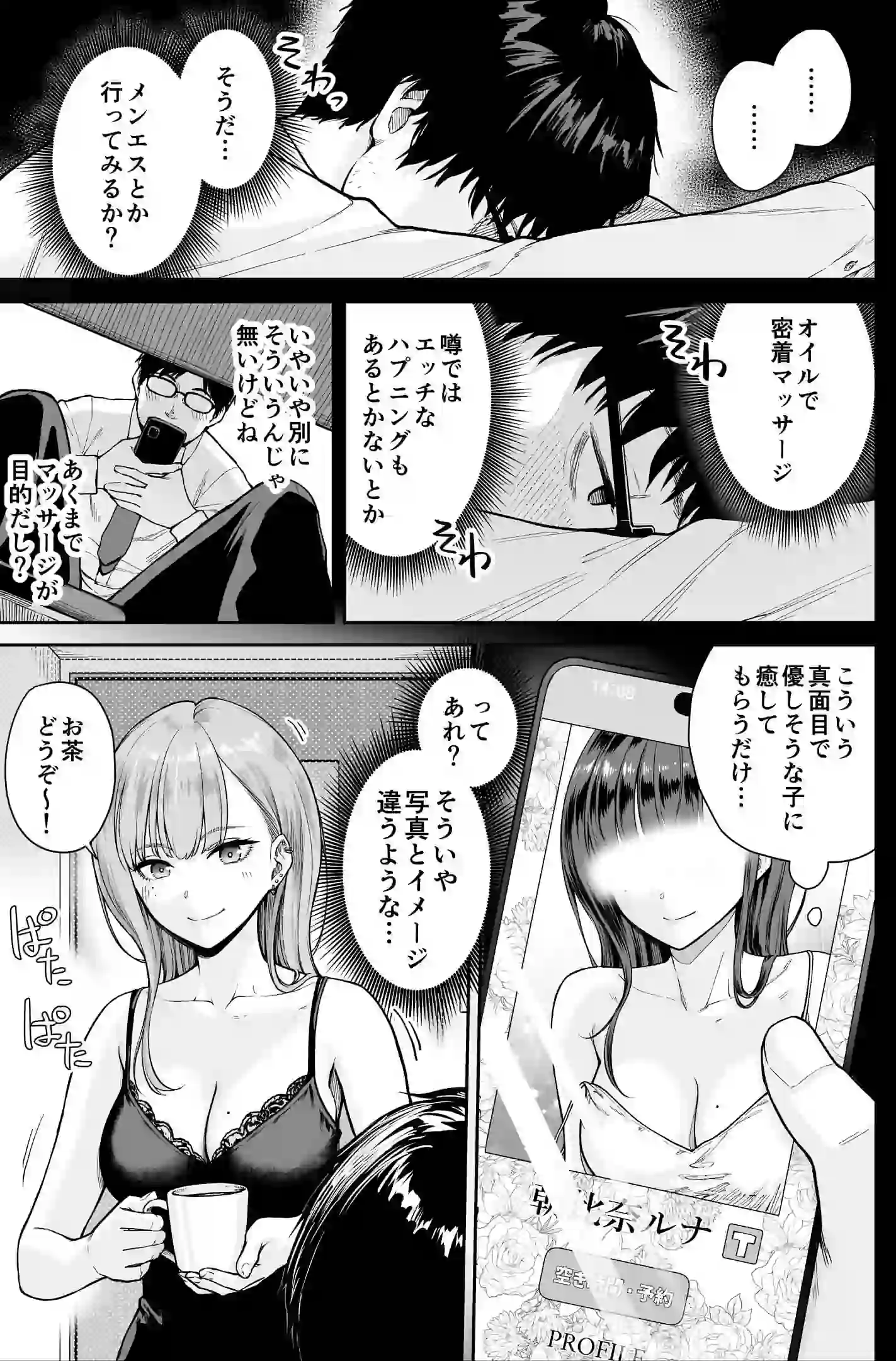 メンズエステは風俗店じゃありませんので〜オモテウラ〜 – hitomi raw 無料エロ漫画フル館 サンプルエロ画像 5