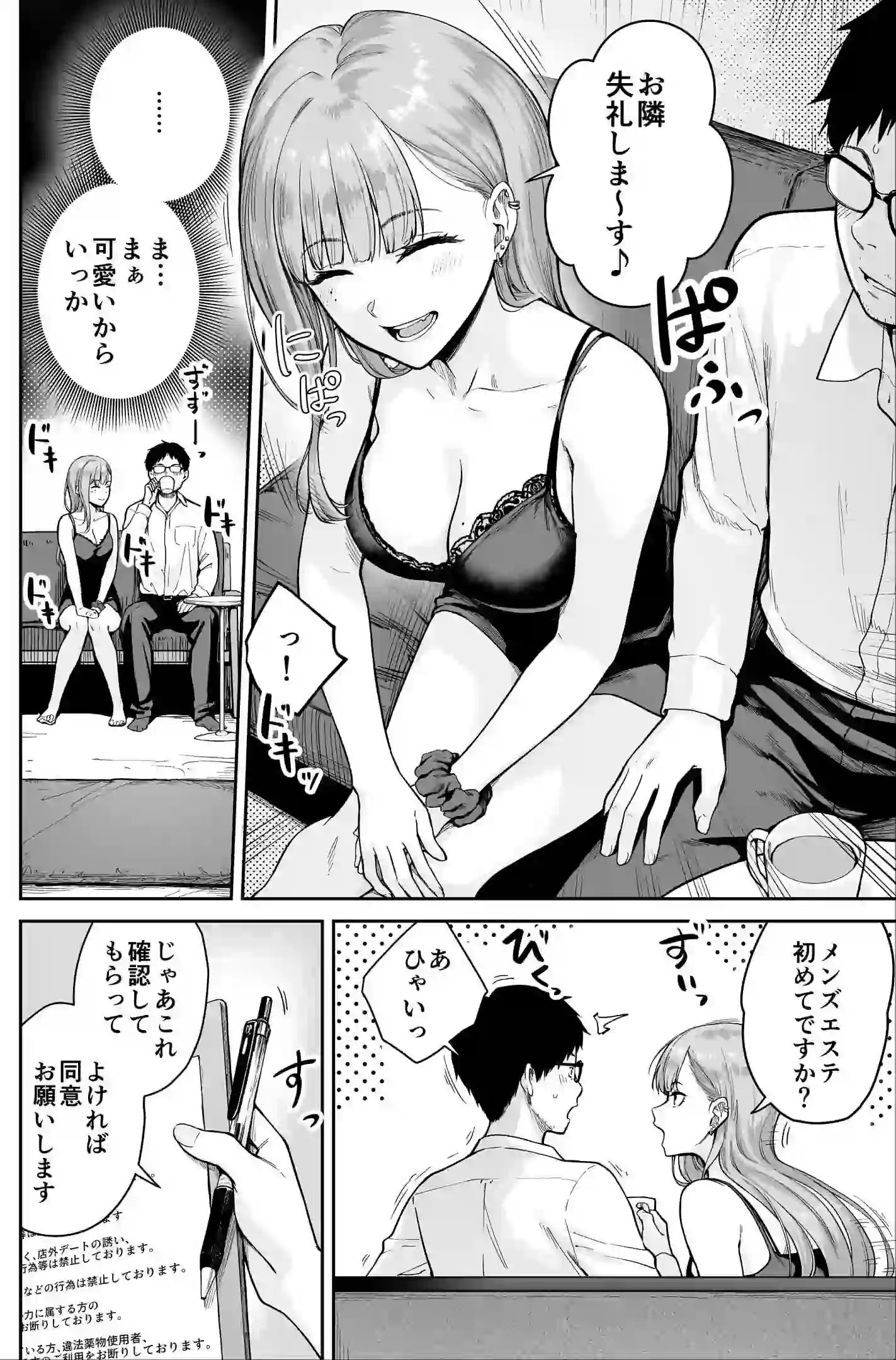 メンズエステは風俗店じゃありませんので〜オモテウラ〜 – hitomi raw 無料エロ漫画フル館 サンプルエロ画像 6