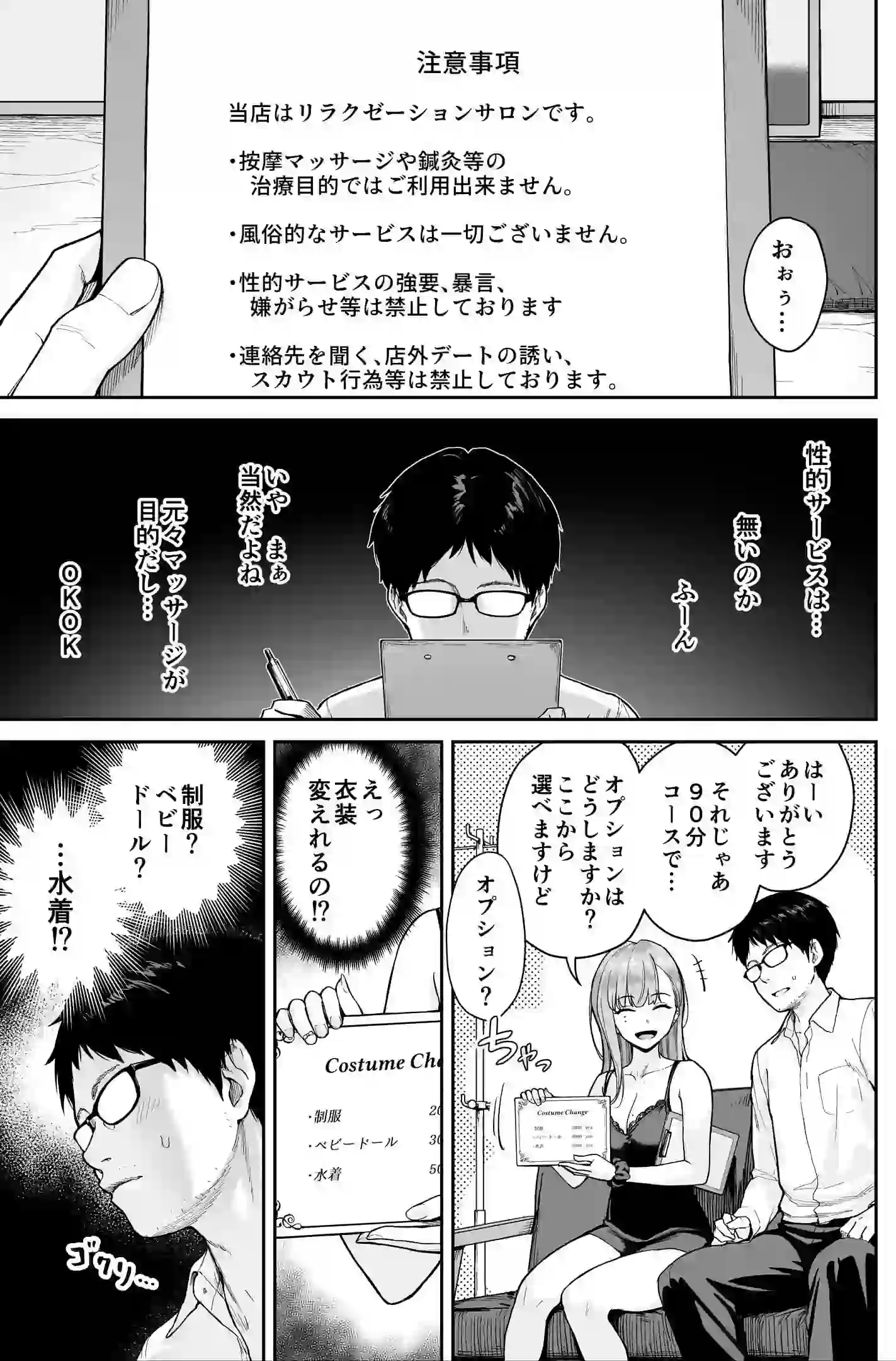 メンズエステは風俗店じゃありませんので〜オモテウラ〜 – hitomi raw 無料エロ漫画フル館 サンプルエロ画像 7