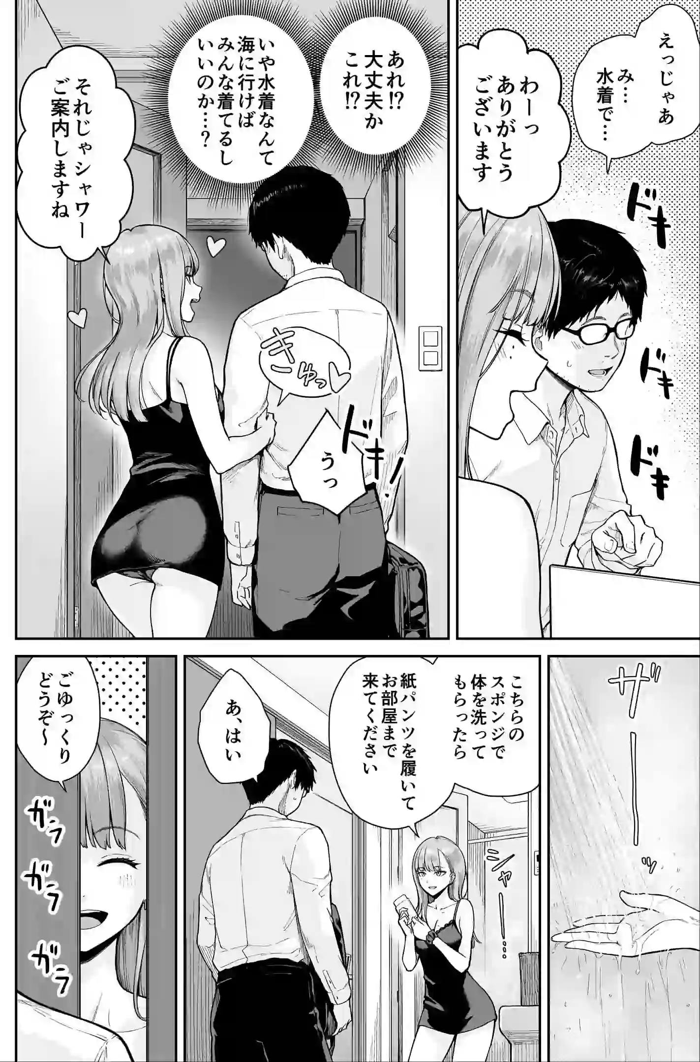 メンズエステは風俗店じゃありませんので〜オモテウラ〜 – hitomi raw 無料エロ漫画フル館 サンプルエロ画像 8