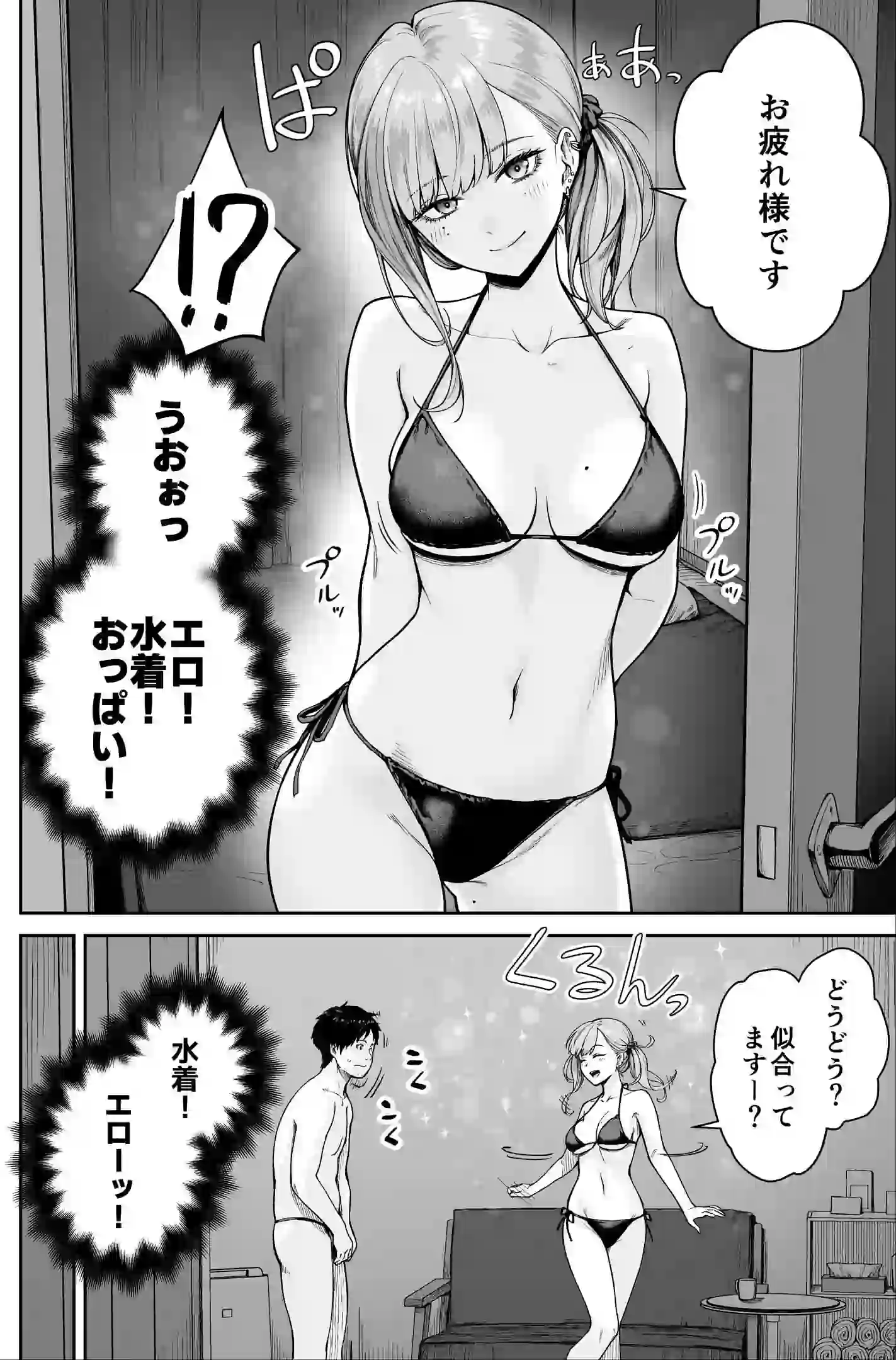 メンズエステは風俗店じゃありませんので〜オモテウラ〜 – hitomi raw 無料エロ漫画フル館 サンプルエロ画像 10