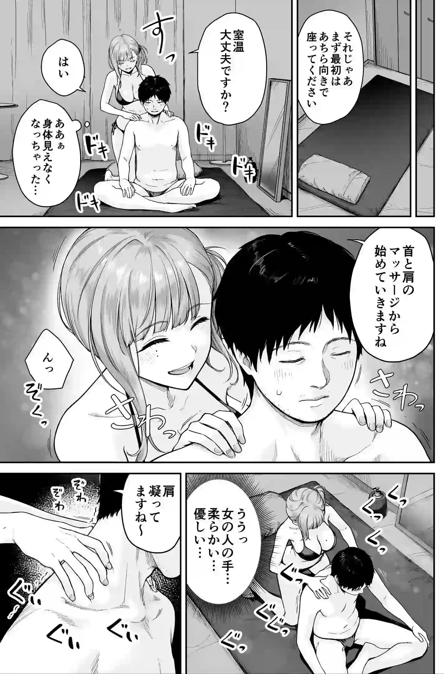 メンズエステは風俗店じゃありませんので〜オモテウラ〜 – hitomi raw 無料エロ漫画フル館 サンプルエロ画像 11