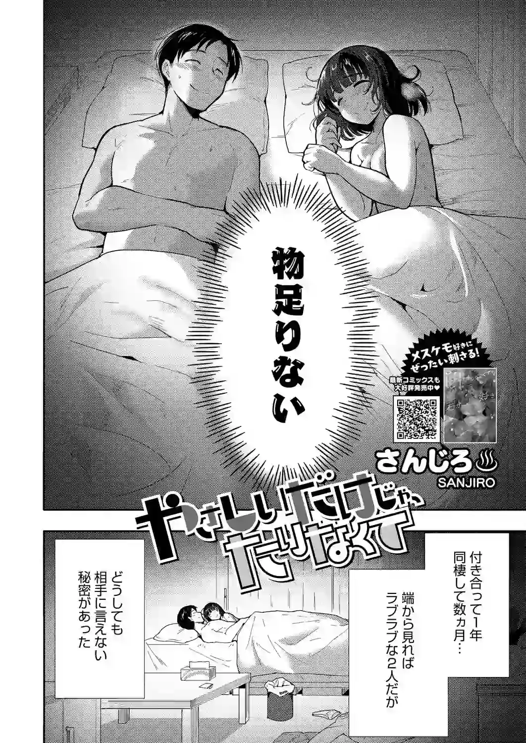やさしいだけじゃ、たりなくて – hitomi raw 無料エロ漫画フル館 サンプルエロ画像 1