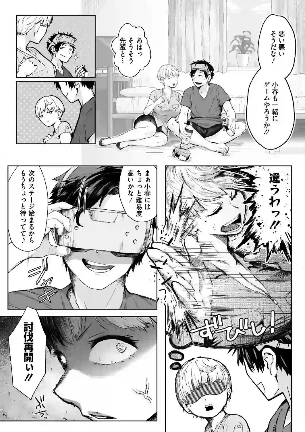逆襲の後輩ちゃん – hitomi raw 無料エロ漫画フル館 サンプルエロ画像 2