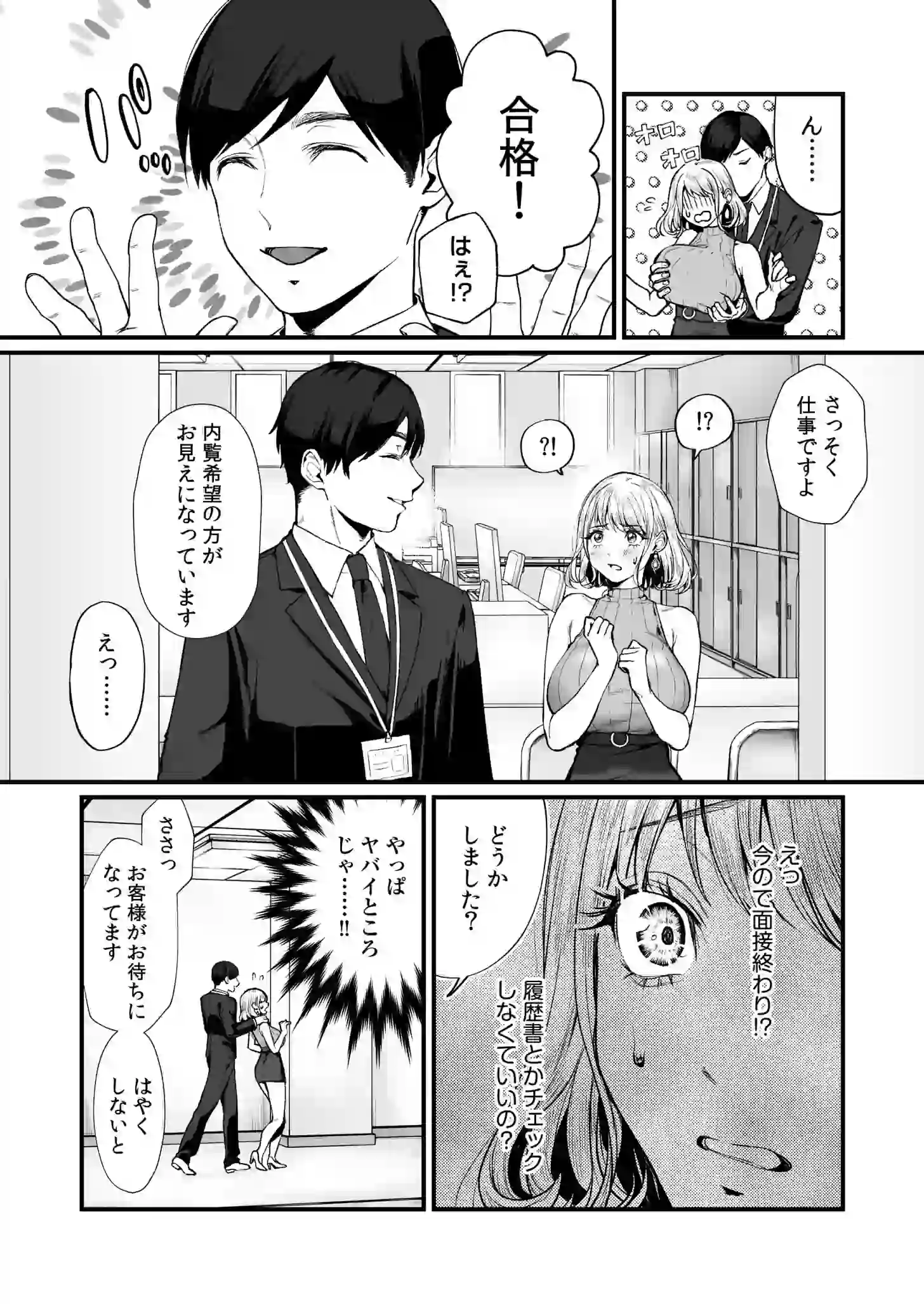 変態ペット付き不動産〜押しに弱いギャルと最後はイチャラブ共同性活〜【電子単行本】【デジタル特装版】 – hitomi raw 無料エロ漫画フル館 サンプルエロ画像 6