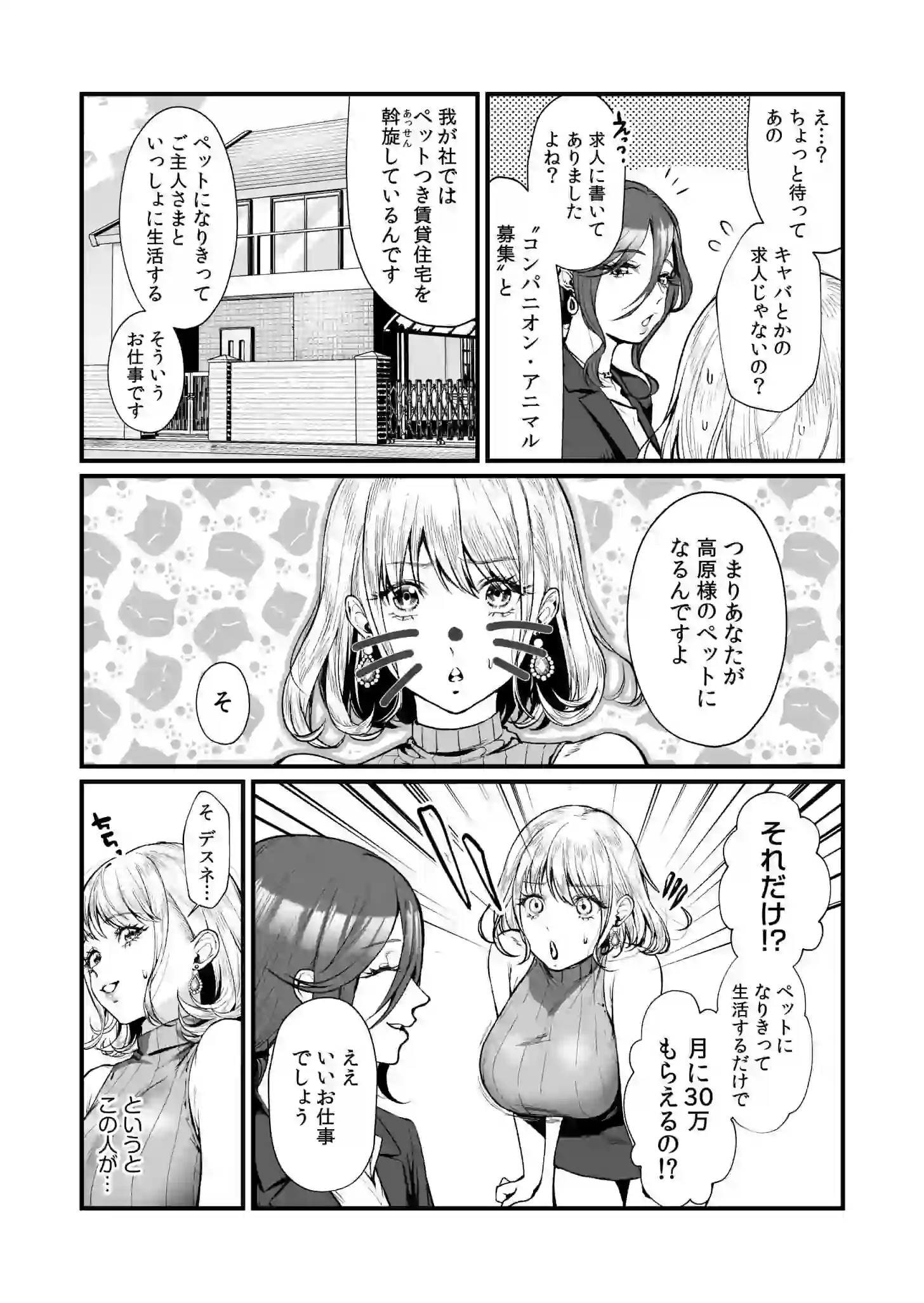 変態ペット付き不動産〜押しに弱いギャルと最後はイチャラブ共同性活〜【電子単行本】【デジタル特装版】 – hitomi raw 無料エロ漫画フル館 サンプルエロ画像 8