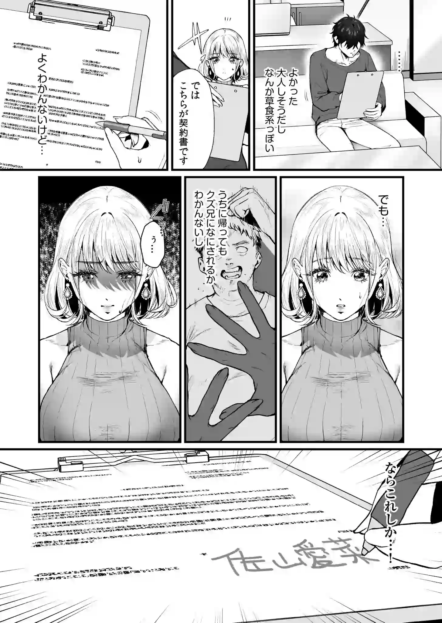 変態ペット付き不動産〜押しに弱いギャルと最後はイチャラブ共同性活〜【電子単行本】【デジタル特装版】 – hitomi raw 無料エロ漫画フル館 サンプルエロ画像 9