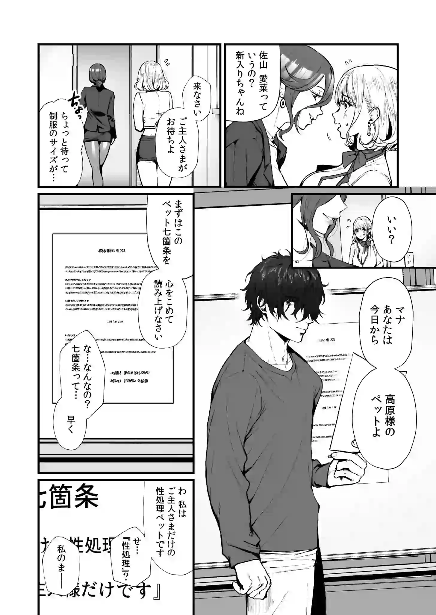 変態ペット付き不動産〜押しに弱いギャルと最後はイチャラブ共同性活〜【電子単行本】【デジタル特装版】 – hitomi raw 無料エロ漫画フル館 サンプルエロ画像 12