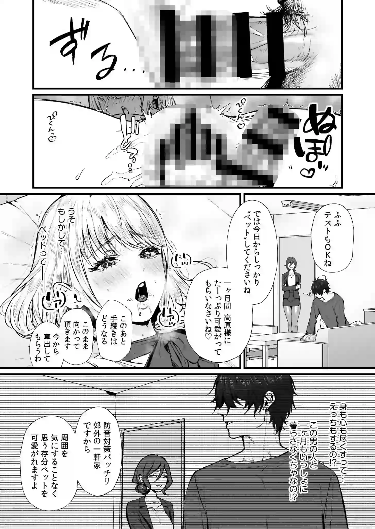 変態ペット付き不動産〜押しに弱いギャルと最後はイチャラブ共同性活〜【電子単行本】【デジタル特装版】 – hitomi raw 無料エロ漫画フル館 サンプルエロ画像 25