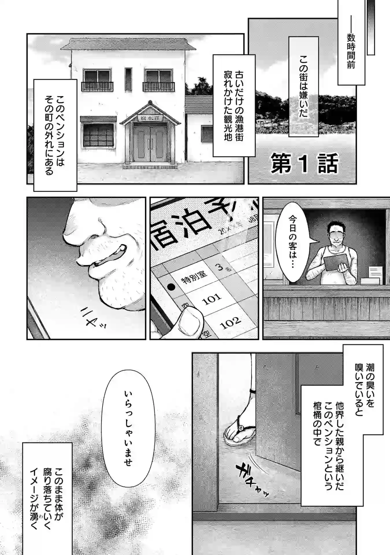 寝取り旅館 〜ドクズおじさんのネトネトしつこい美少女凌●〜 【合本版】【FANZAブックス限定特典付き】 – hitomi raw 無料エロ漫画フル館 サンプルエロ画像 4