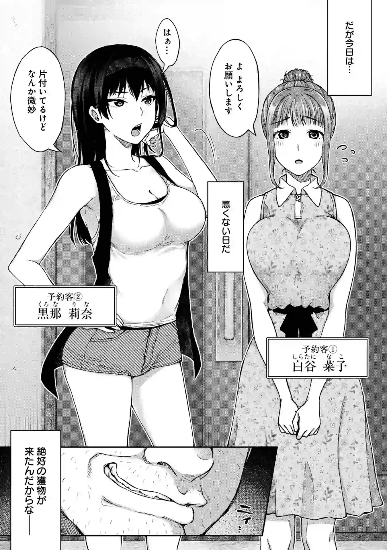 寝取り旅館 〜ドクズおじさんのネトネトしつこい美少女凌●〜 【合本版】【FANZAブックス限定特典付き】 – hitomi raw 無料エロ漫画フル館 サンプルエロ画像 5