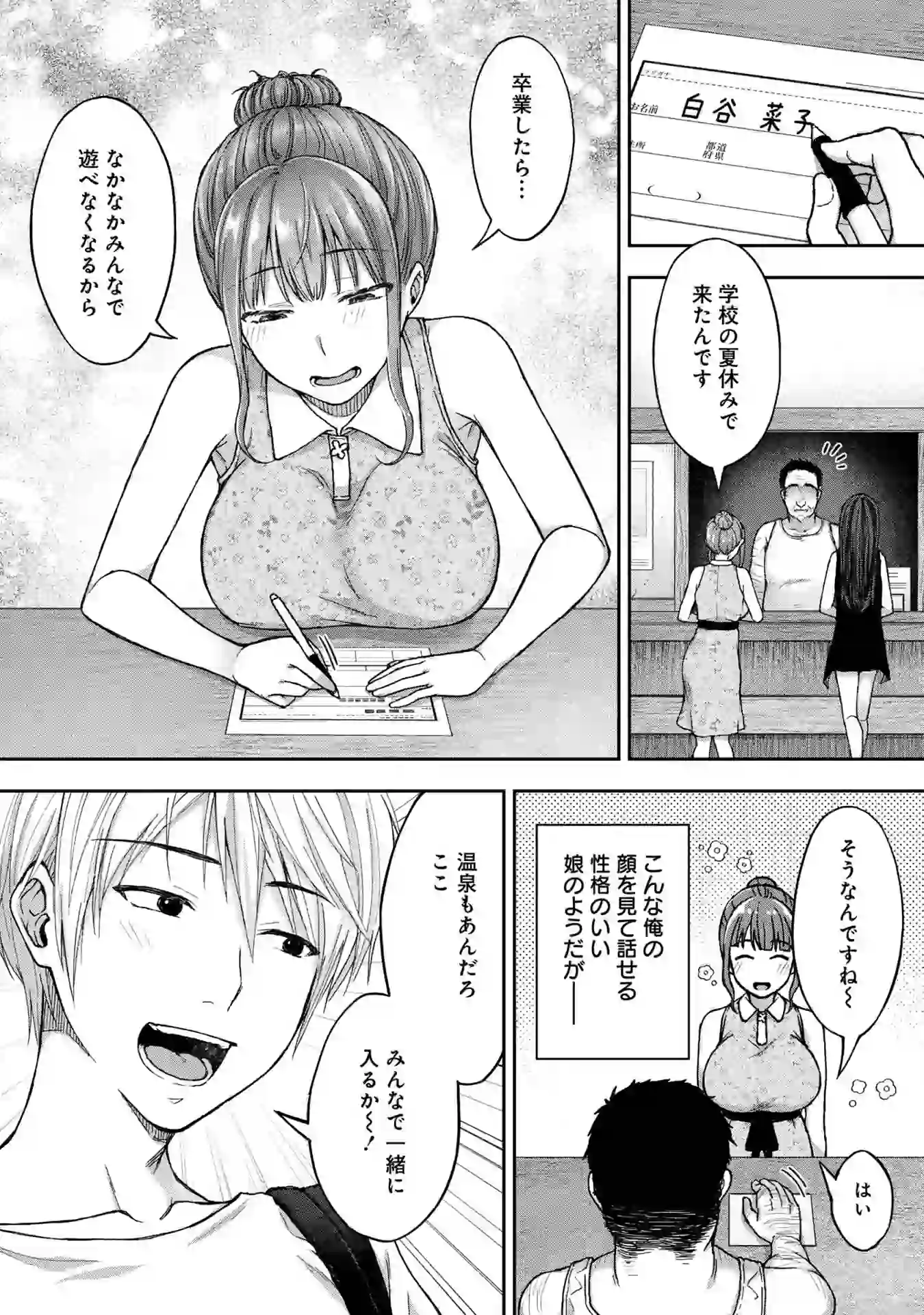 寝取り旅館 〜ドクズおじさんのネトネトしつこい美少女凌●〜 【合本版】【FANZAブックス限定特典付き】 – hitomi raw 無料エロ漫画フル館 サンプルエロ画像 6
