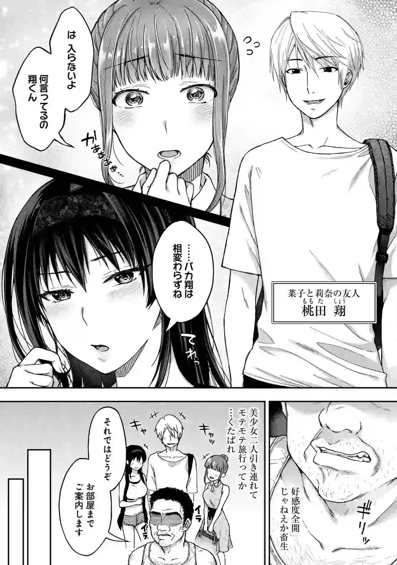 寝取り旅館 〜ドクズおじさんのネトネトしつこい美少女凌●〜 【合本版】【FANZAブックス限定特典付き】 – hitomi raw 無料エロ漫画フル館 サンプルエロ画像 7