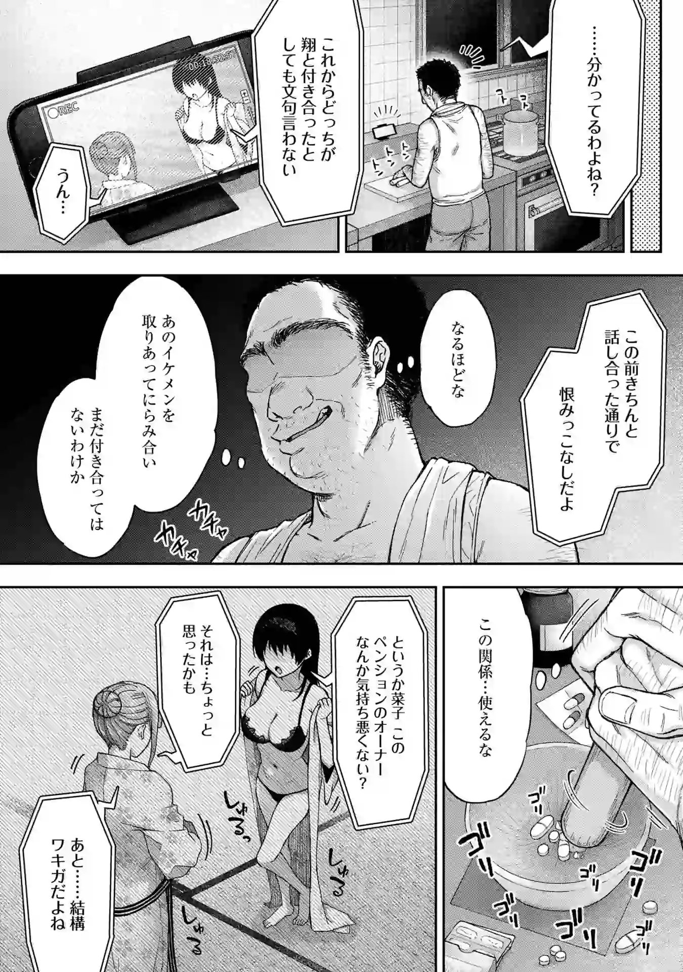 寝取り旅館 〜ドクズおじさんのネトネトしつこい美少女凌●〜 【合本版】【FANZAブックス限定特典付き】 – hitomi raw 無料エロ漫画フル館 サンプルエロ画像 8