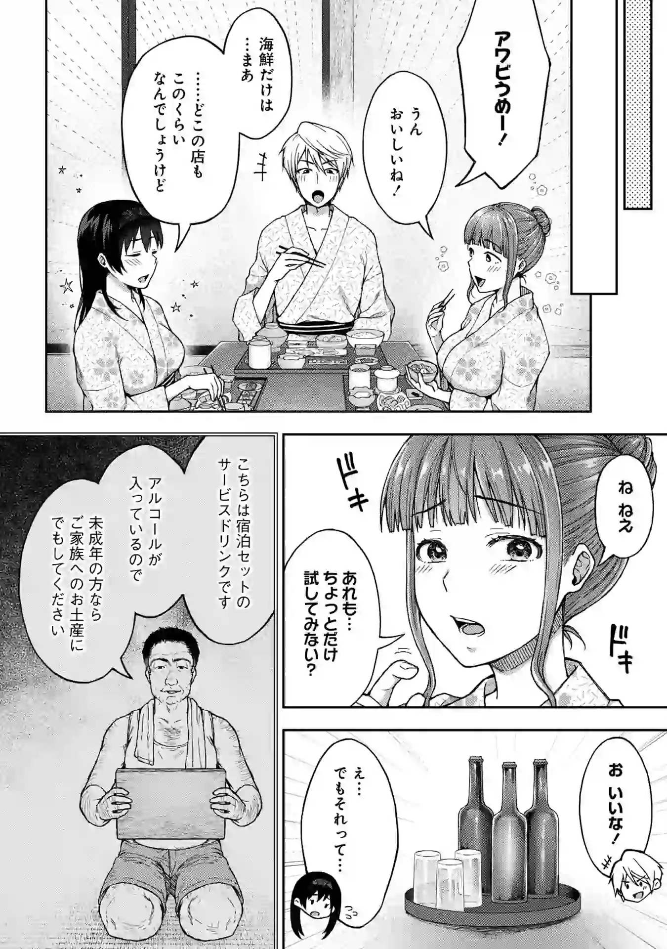 寝取り旅館 〜ドクズおじさんのネトネトしつこい美少女凌●〜 【合本版】【FANZAブックス限定特典付き】 – hitomi raw 無料エロ漫画フル館 サンプルエロ画像 10
