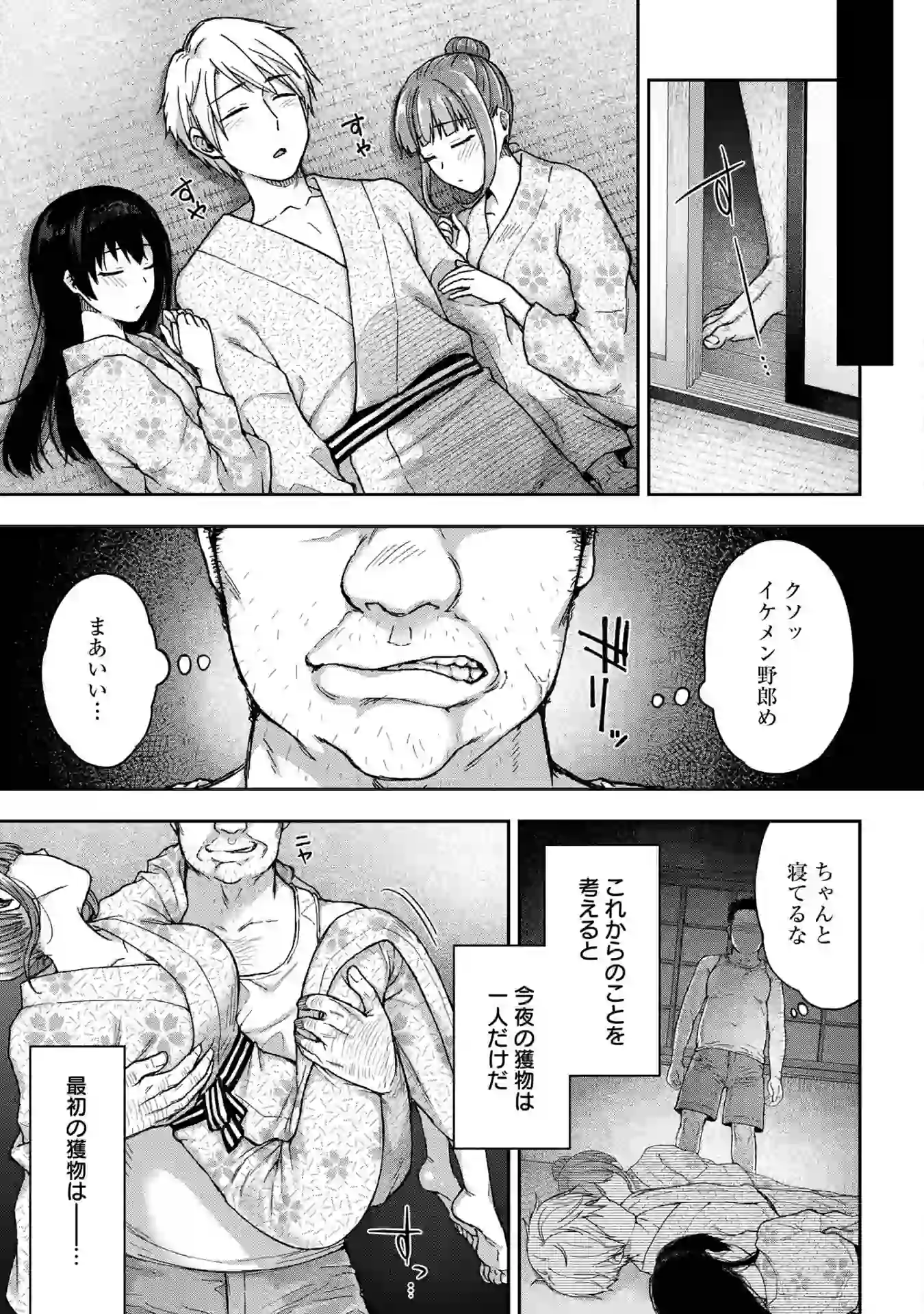 寝取り旅館 〜ドクズおじさんのネトネトしつこい美少女凌●〜 【合本版】【FANZAブックス限定特典付き】 – hitomi raw 無料エロ漫画フル館 サンプルエロ画像 13