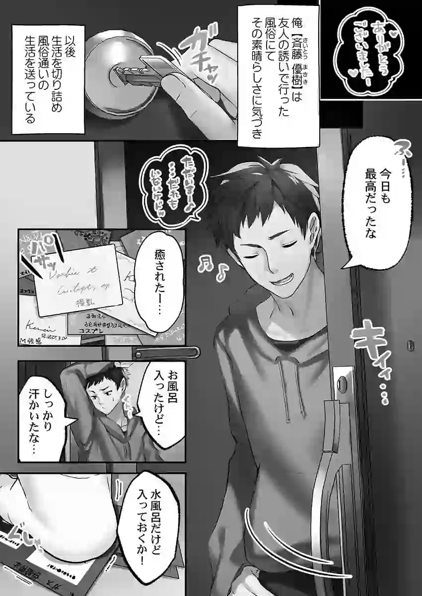 泡姫たちのハメ初め〜ピュア男しかいない世界で、俺だけドスケベ無双〜【FANZA限定】1【デジタル特装版】 – hitomi raw 無料エロ漫画フル館 サンプルエロ画像 5