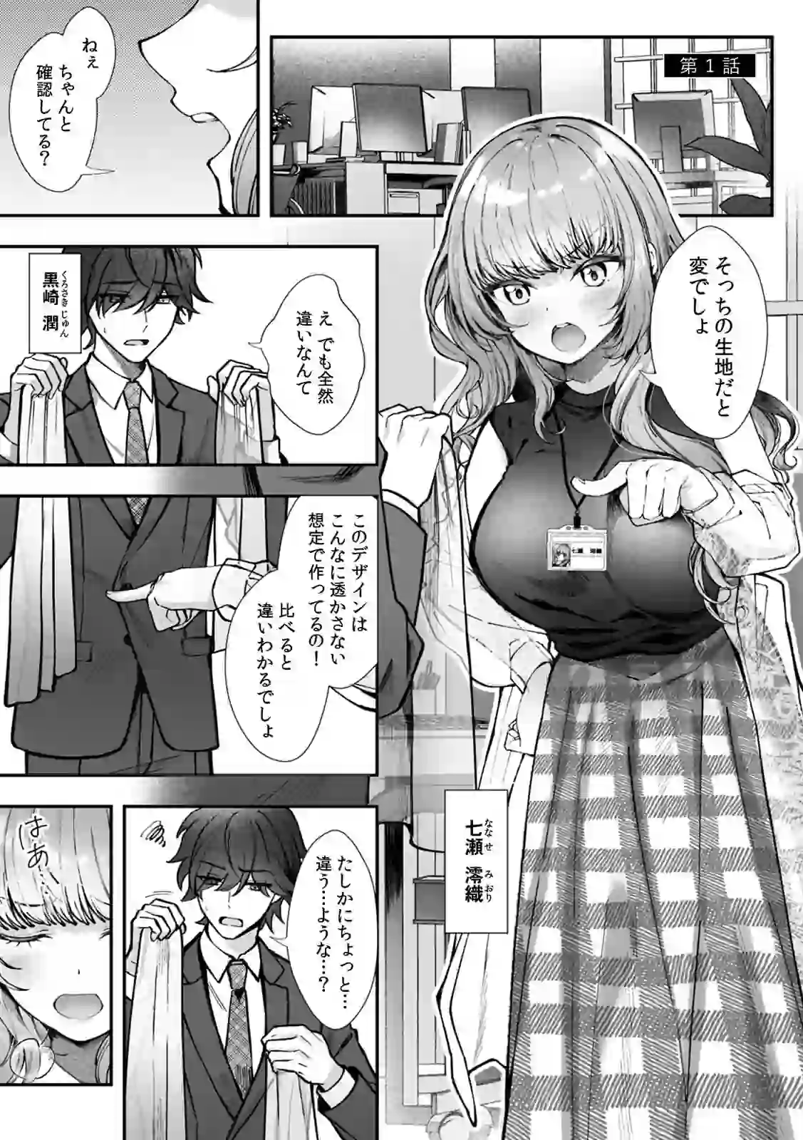 コスバレ〜高飛車な巨乳上司の『ご主人様』になりました！？〜【R-単行本版/限定特典つき】（1） – hitomi raw 無料エロ漫画フル館 サンプルエロ画像 2