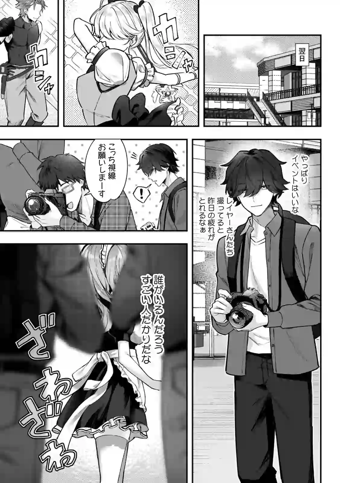 コスバレ〜高飛車な巨乳上司の『ご主人様』になりました！？〜【R-単行本版/限定特典つき】（1） – hitomi raw 無料エロ漫画フル館 サンプルエロ画像 6