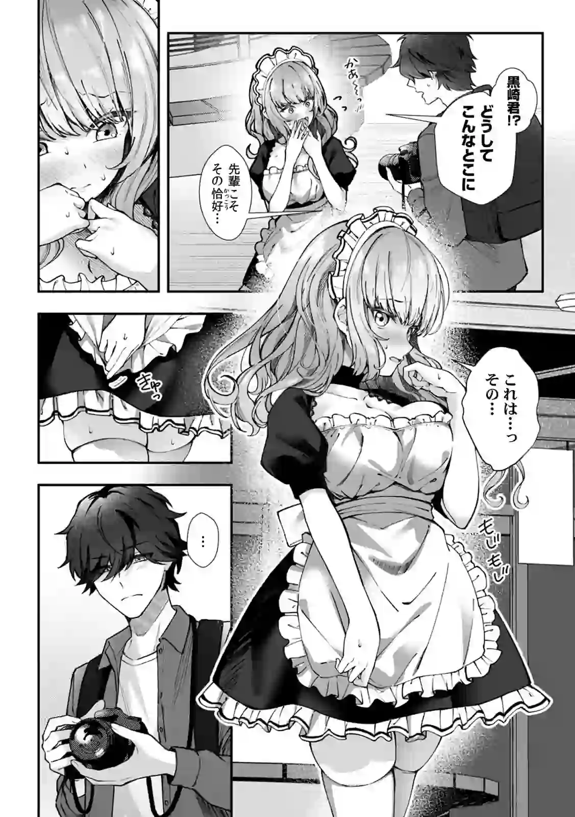 コスバレ〜高飛車な巨乳上司の『ご主人様』になりました！？〜【R-単行本版/限定特典つき】（1） – hitomi raw 無料エロ漫画フル館 サンプルエロ画像 9