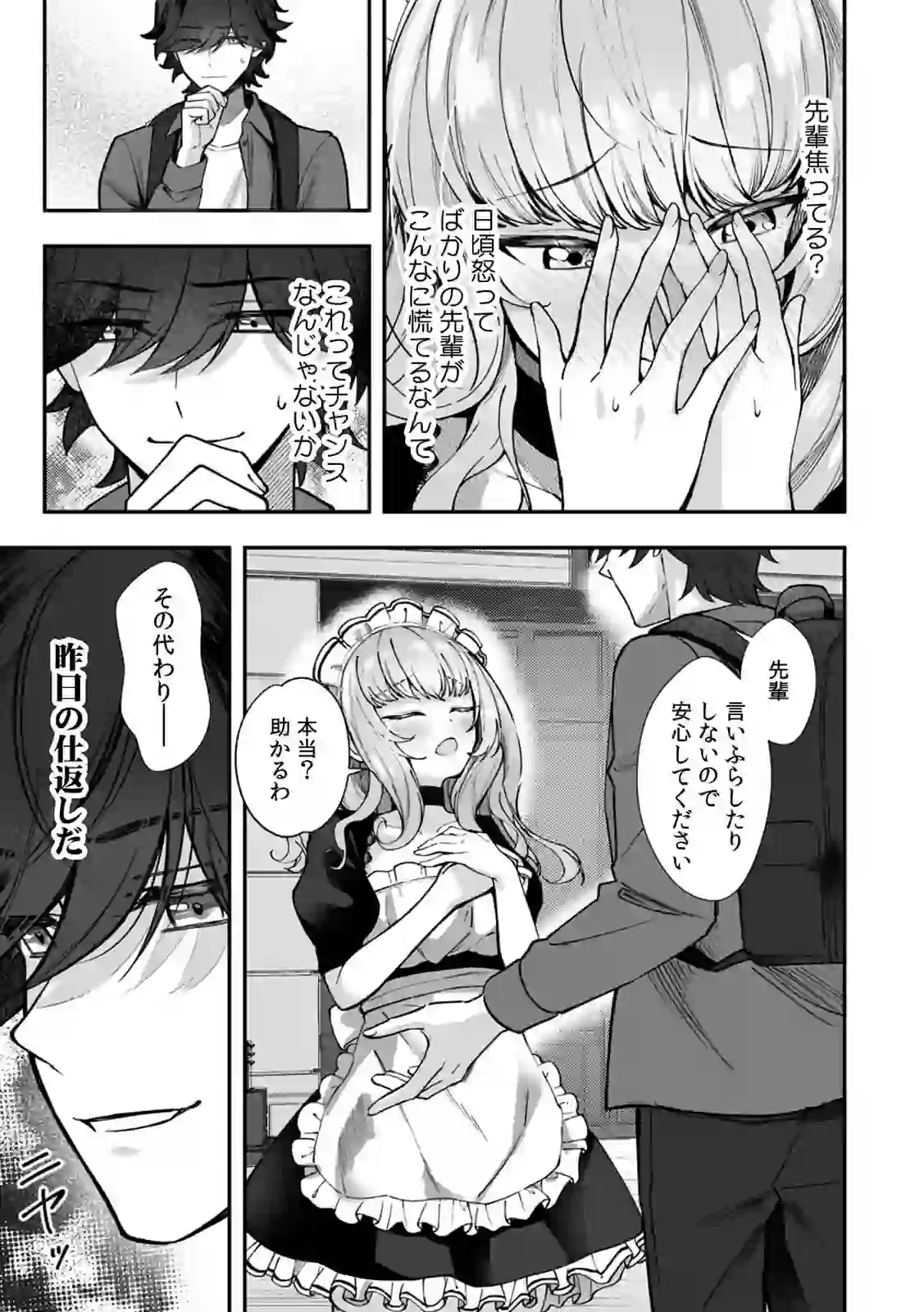 コスバレ〜高飛車な巨乳上司の『ご主人様』になりました！？〜【R-単行本版/限定特典つき】（1） – hitomi raw 無料エロ漫画フル館 サンプルエロ画像 10