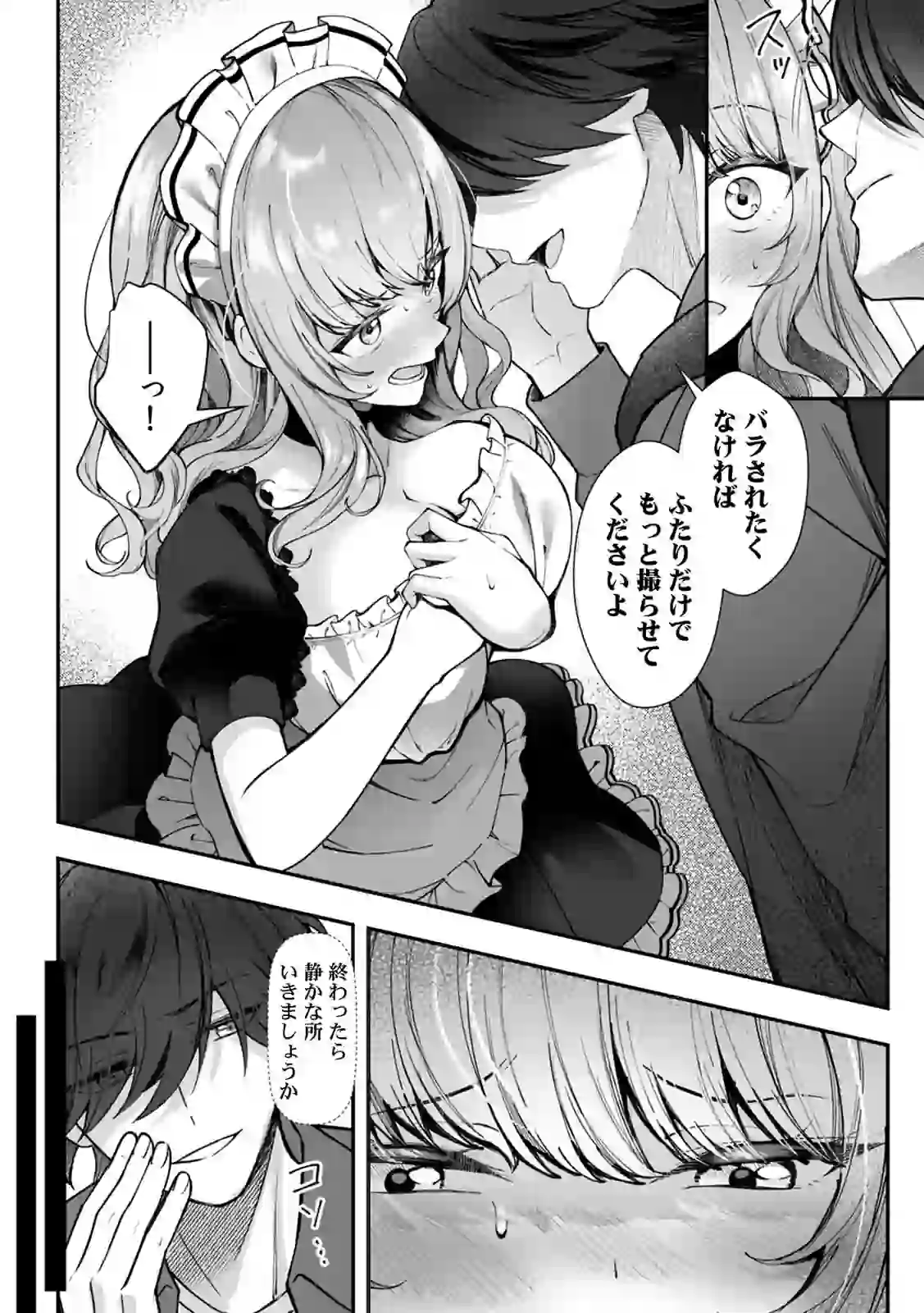 コスバレ〜高飛車な巨乳上司の『ご主人様』になりました！？〜【R-単行本版/限定特典つき】（1） – hitomi raw 無料エロ漫画フル館 サンプルエロ画像 11