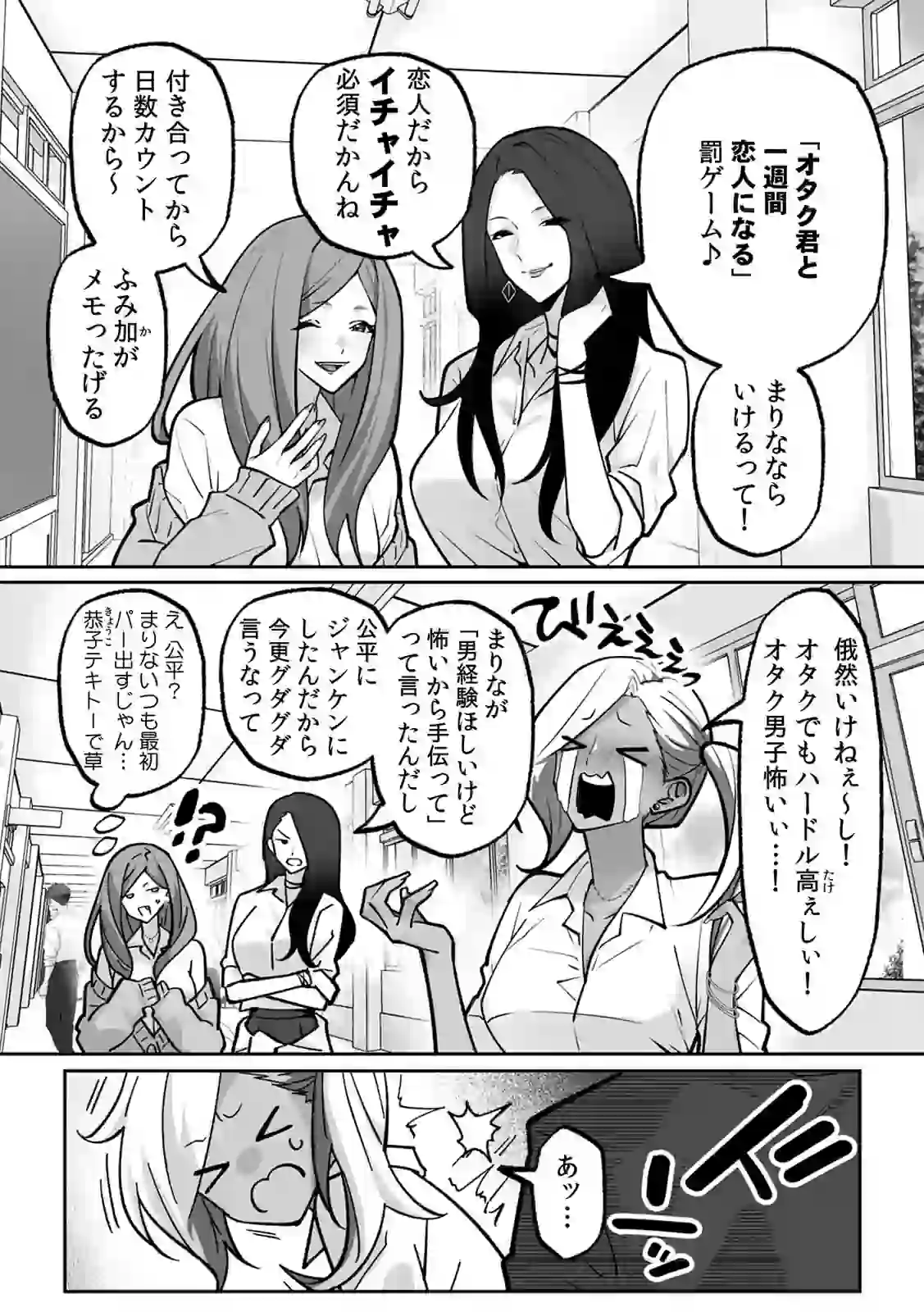 ラブギャルとりにてぃ！〜罰ゲームから始まる好き好きセックス〜【R-単行本版/限定特典つき】 – hitomi raw 無料エロ漫画フル館 サンプルエロ画像 3