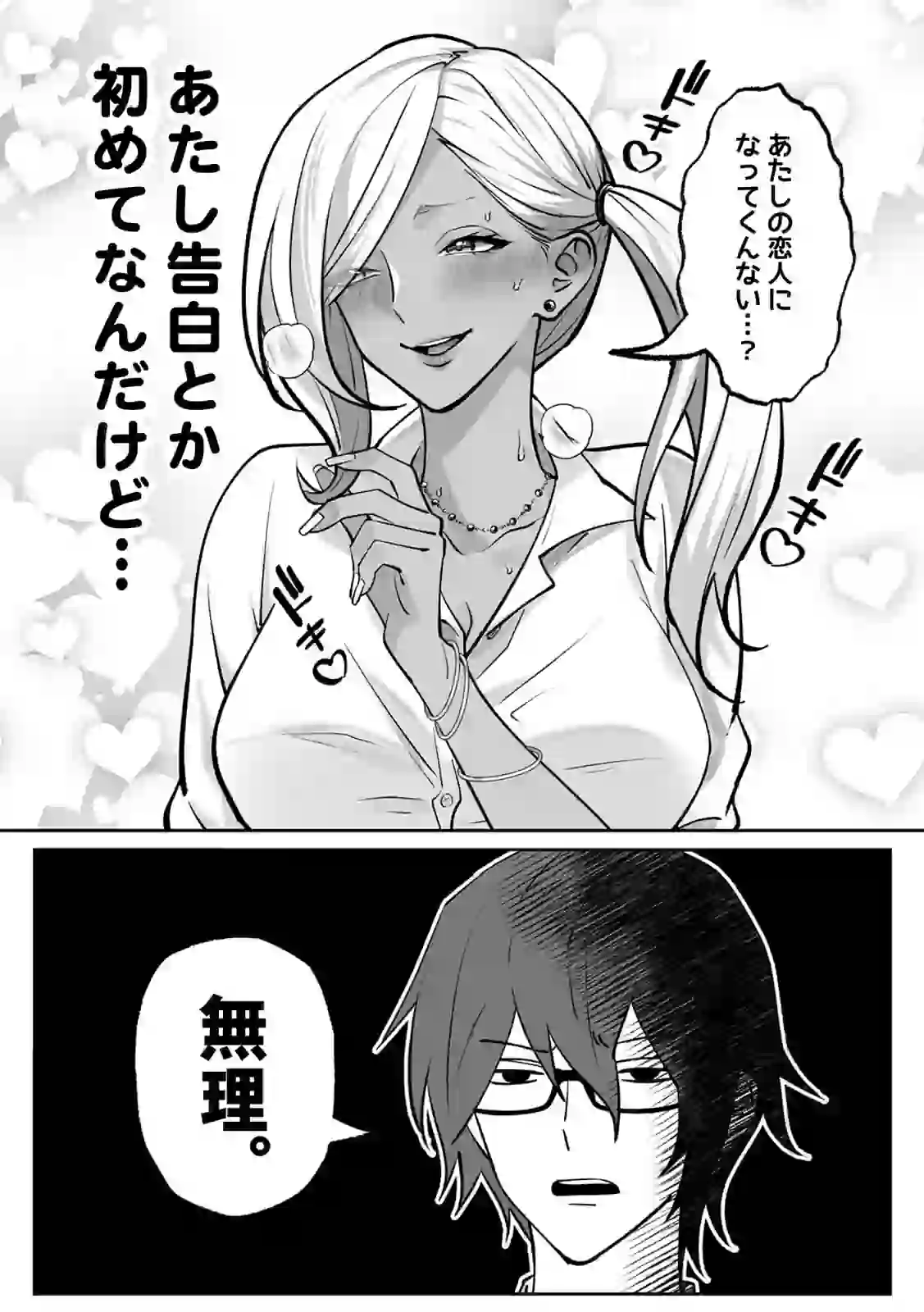 ラブギャルとりにてぃ！〜罰ゲームから始まる好き好きセックス〜【R-単行本版/限定特典つき】 – hitomi raw 無料エロ漫画フル館 サンプルエロ画像 6