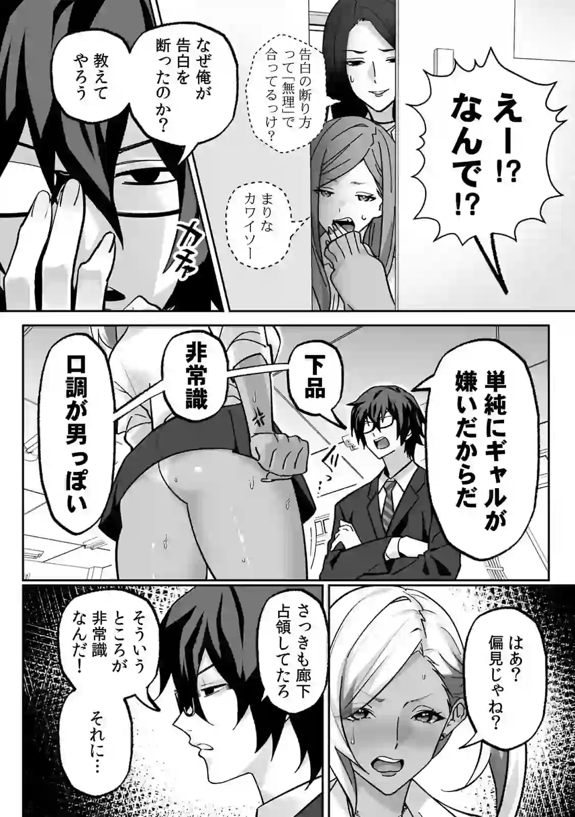 ラブギャルとりにてぃ！〜罰ゲームから始まる好き好きセックス〜【R-単行本版/限定特典つき】 – hitomi raw 無料エロ漫画フル館 サンプルエロ画像 7