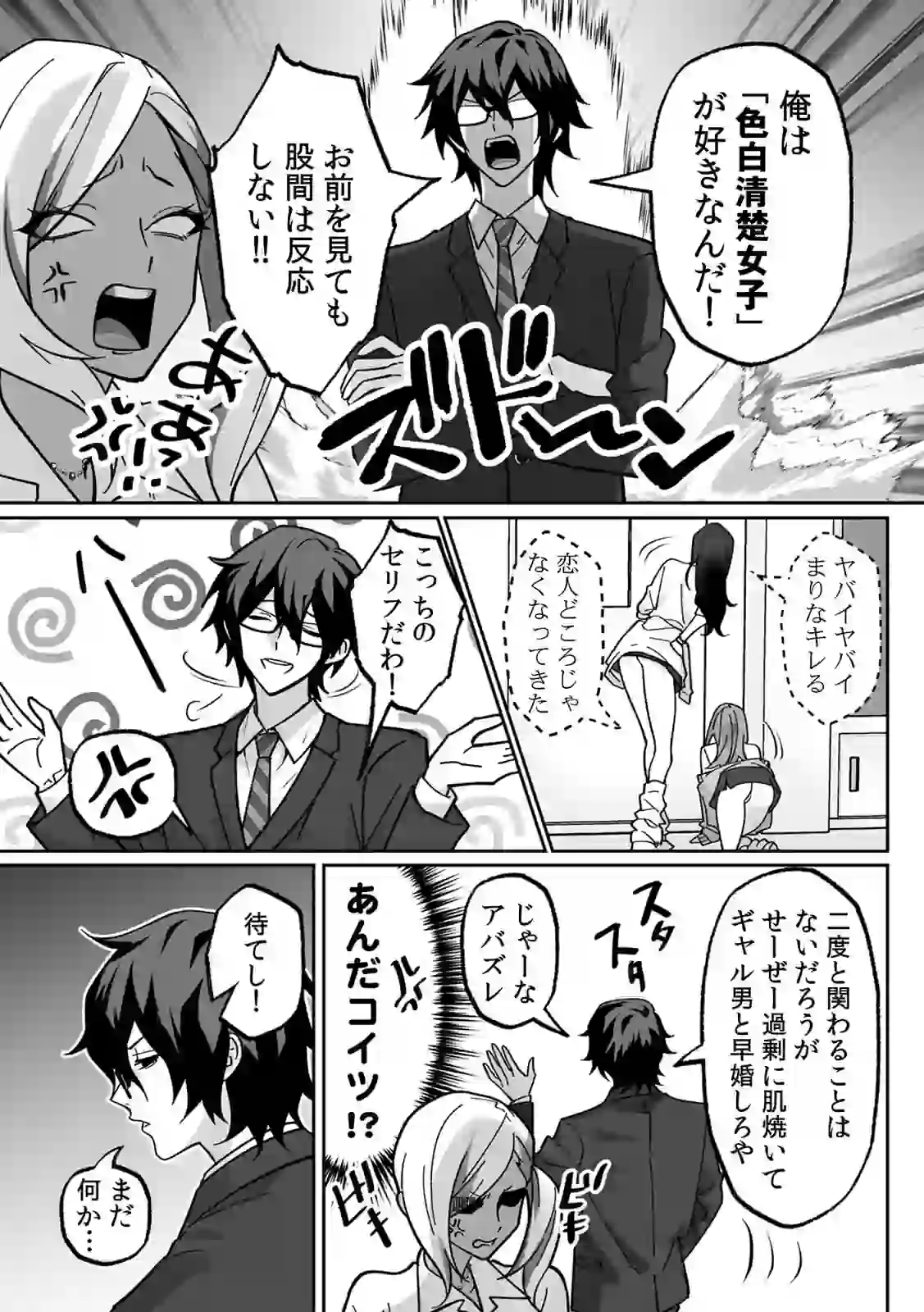 ラブギャルとりにてぃ！〜罰ゲームから始まる好き好きセックス〜【R-単行本版/限定特典つき】 – hitomi raw 無料エロ漫画フル館 サンプルエロ画像 8