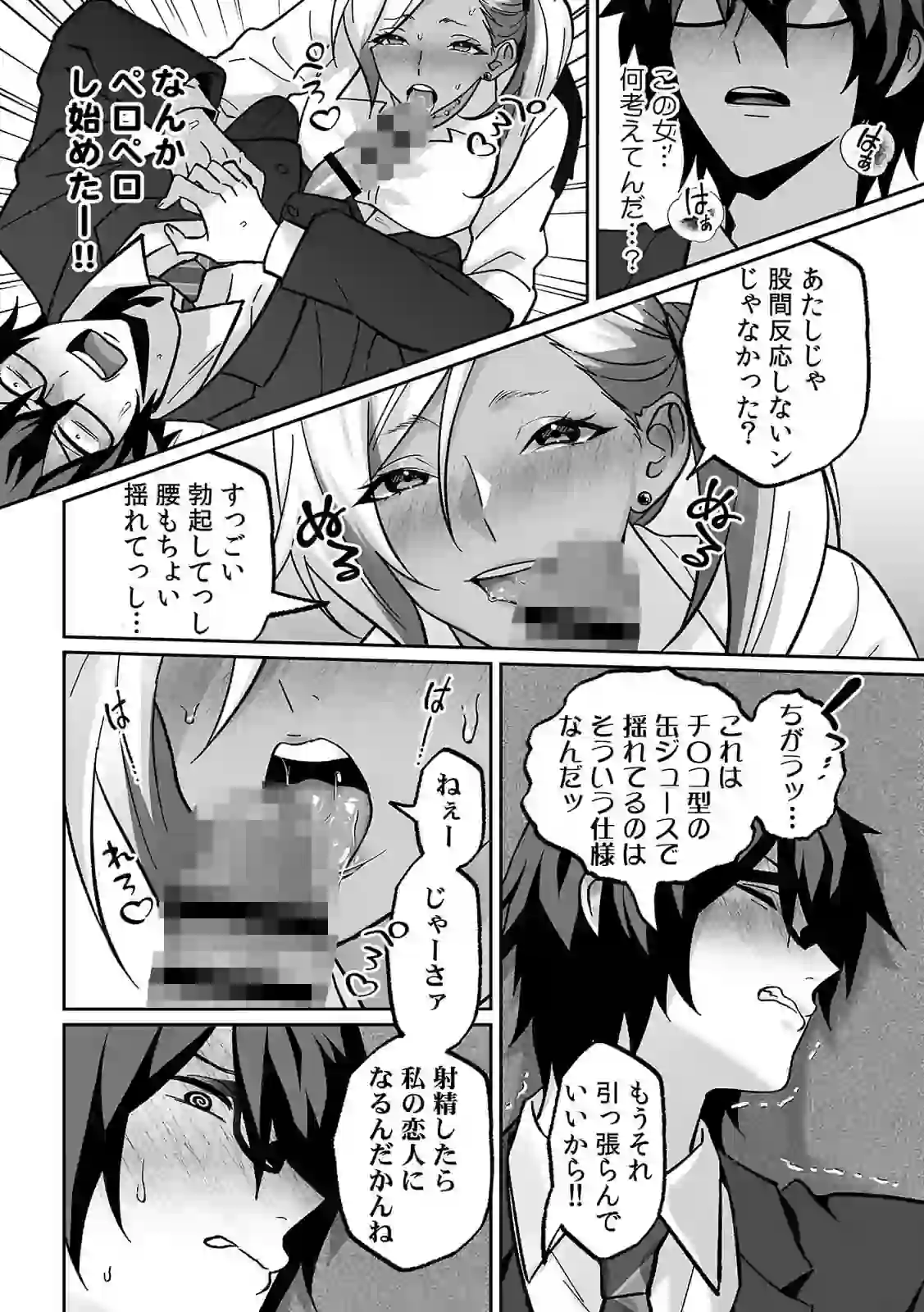 ラブギャルとりにてぃ！〜罰ゲームから始まる好き好きセックス〜【R-単行本版/限定特典つき】 – hitomi raw 無料エロ漫画フル館 サンプルエロ画像 13