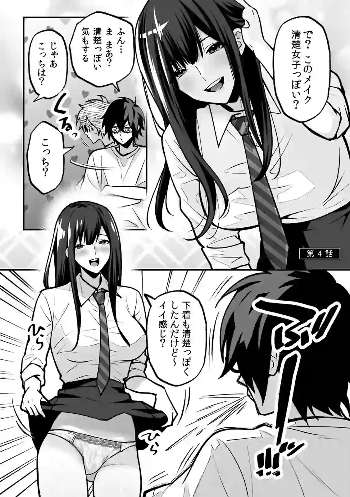 ラブギャルとりにてぃ！〜罰ゲームから始まる好き好きセックス〜【R-単行本版/限定特典つき】 – hitomi raw 無料エロ漫画フル館 サンプルエロ画像 20