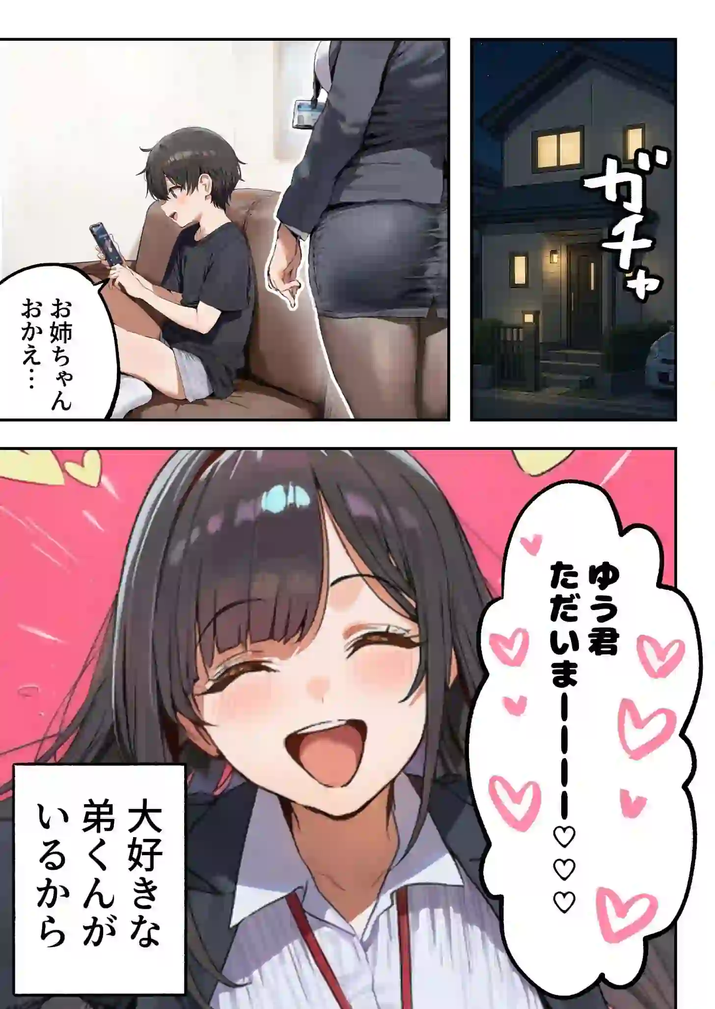 職場ではクールな姉が、自宅に帰ってくるとまるで別人になってしまいます – hitomi raw 無料エロ漫画フル館 サンプルエロ画像 6