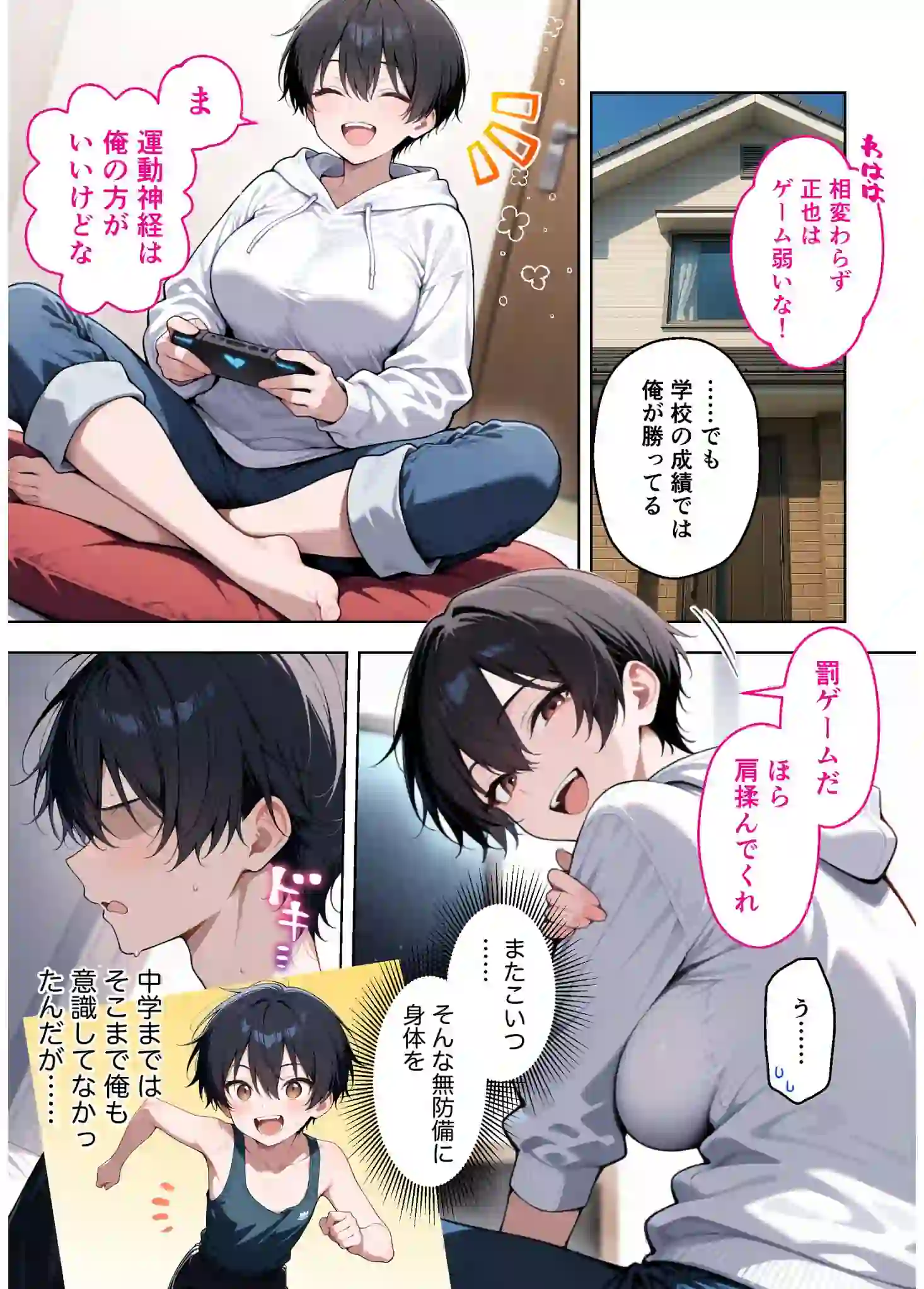 ボーイッシュ幼馴染がエロすぎて困っています – hitomi raw 無料エロ漫画フル館 サンプルエロ画像 4