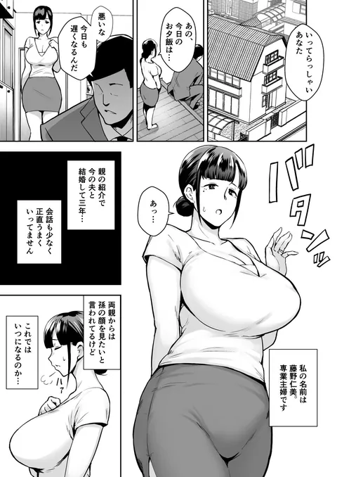 寝取られた爆乳清楚妻ひとみ ―甥っ子にトロトロに溶かされました― – hitomi raw無料エロ漫画（同人誌）サンプルエロGIF画像