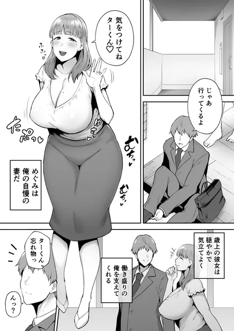寝取られた爆乳おっとり妻めぐみ ―お隣の下品なデカチンにドハマりしました― – hitomi raw無料エロ漫画（同人誌）サンプルエロGIF画像
