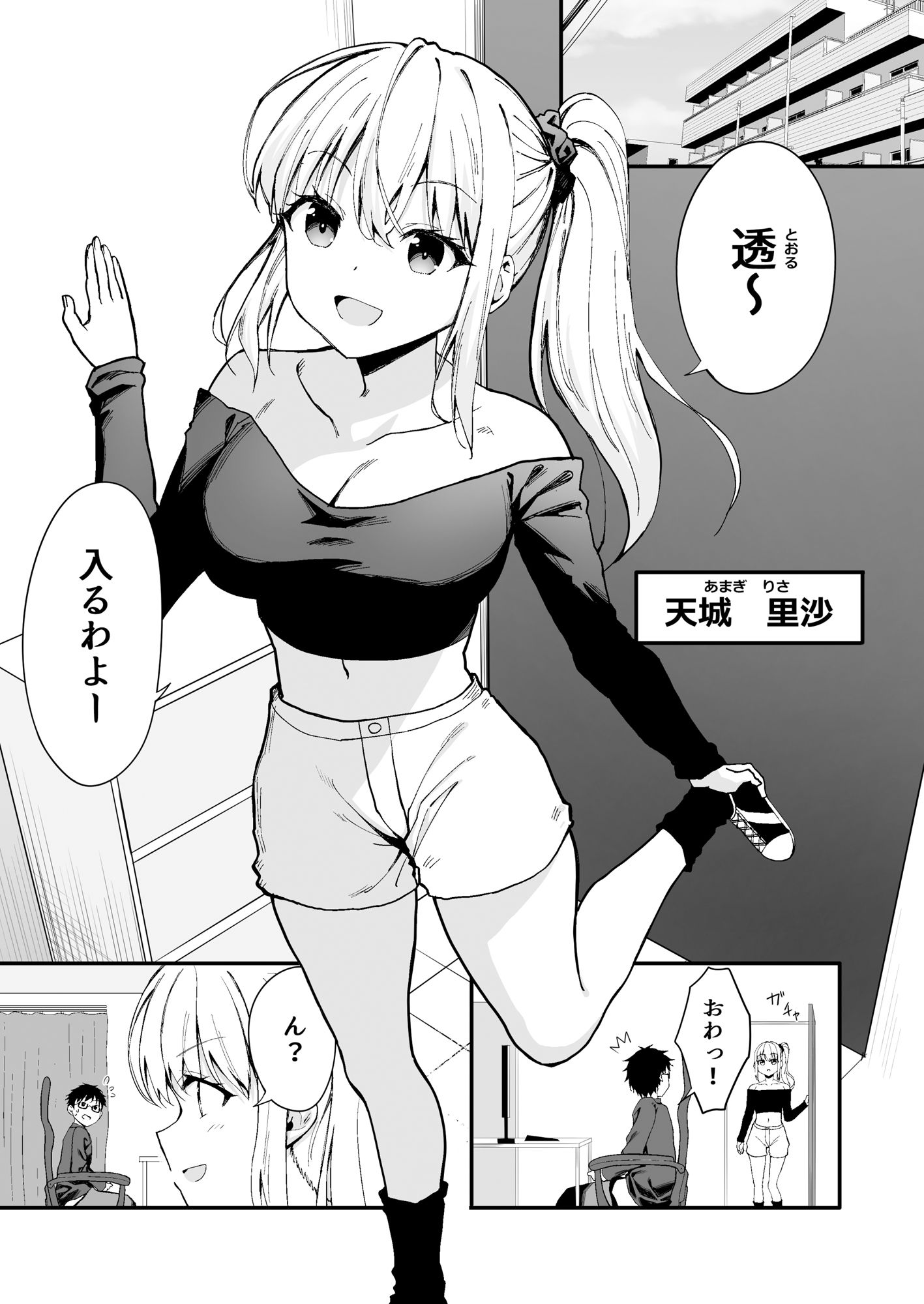 強気な幼馴染をゲームで倒してわからせてやった。 – hitomi raw無料エロ漫画（同人誌）サンプルエロ画像 2