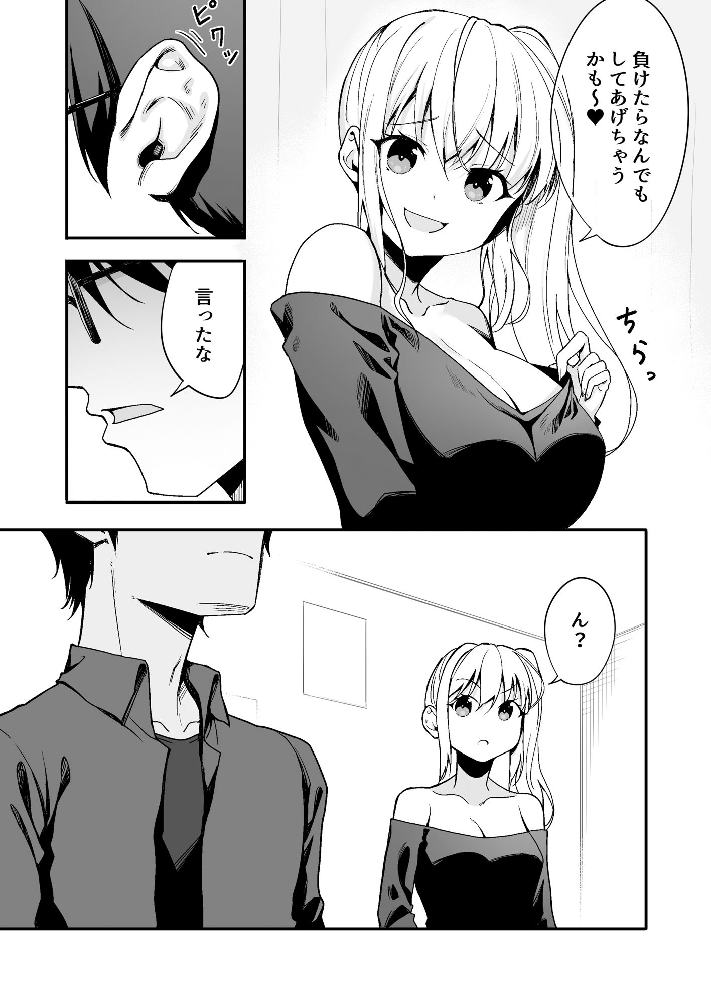 強気な幼馴染をゲームで倒してわからせてやった。 – hitomi raw無料エロ漫画（同人誌）サンプルエロ画像 3
