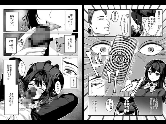 おじさん好きのバイトJKに逆催●をかけられて搾られる – hitomi raw無料エロ漫画（同人誌）サンプルエロ画像 3