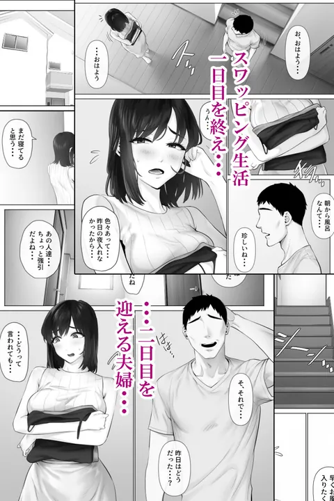 レべチなスワッピング3 – hitomi raw無料エロ漫画（同人誌）サンプルエロGIF画像