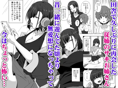 母の実家で再会した少し怖い従姉が親に隠れてエッチな遊びを教えてくれた – hitomi raw無料エロ漫画（同人誌）サンプルエロGIF画像