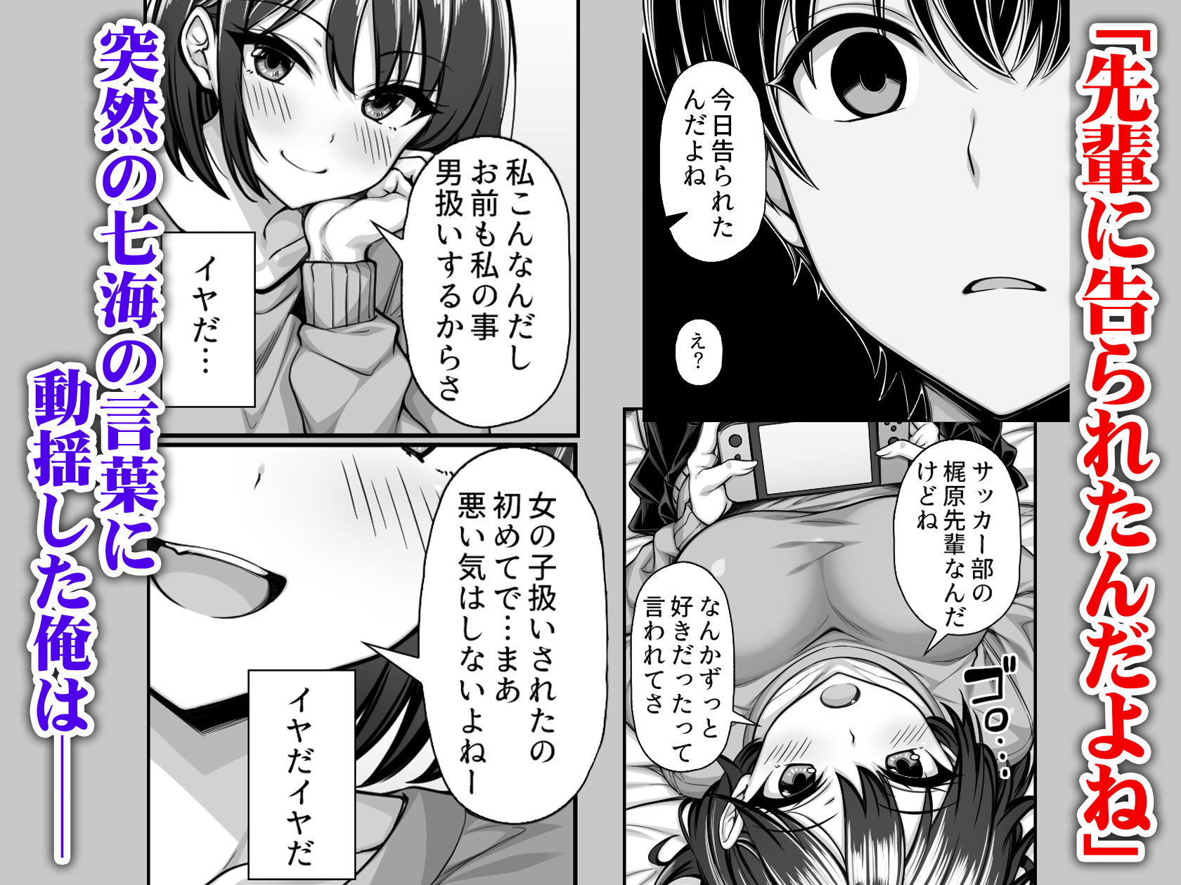 密かに好きだった男友達みたいな巨乳幼馴染が他の男と付き合いそうになったので慌ててチンポで告白した – hitomi raw無料エロ漫画（同人誌）サンプルエロ画像 2