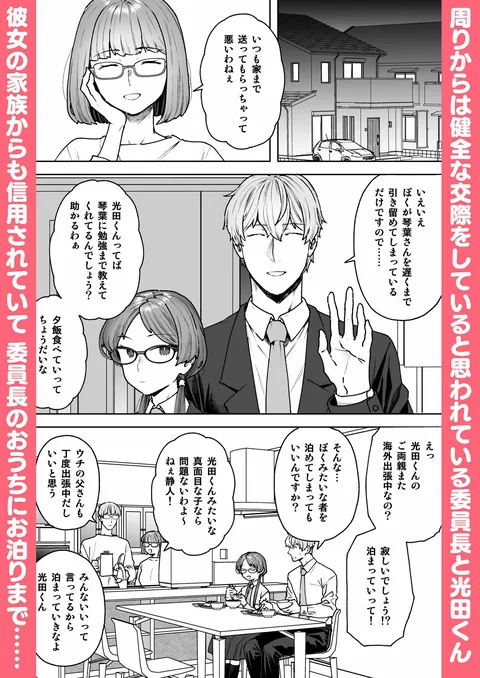 委員長と光田くんのおとまりおふろタイム – hitomi raw無料エロ漫画（同人誌）サンプルエロGIF画像