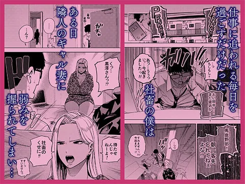 僕は社畜で隣人ギャル人妻の性欲処理係 – hitomi raw無料エロ漫画（同人誌）サンプルエロGIF画像