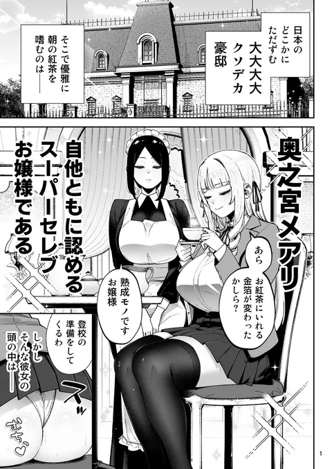 それゆけ、エロバカお嬢様！ 〜セレブの私がデカチン庶民を手籠めにするのは当然です！〜 – hitomi raw無料エロ漫画（同人誌）サンプルエロGIF画像