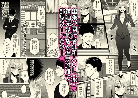 新人巨乳OLと相部屋おまんこ性指導 – hitomi raw無料エロ漫画（同人誌）サンプルエロGIF画像
