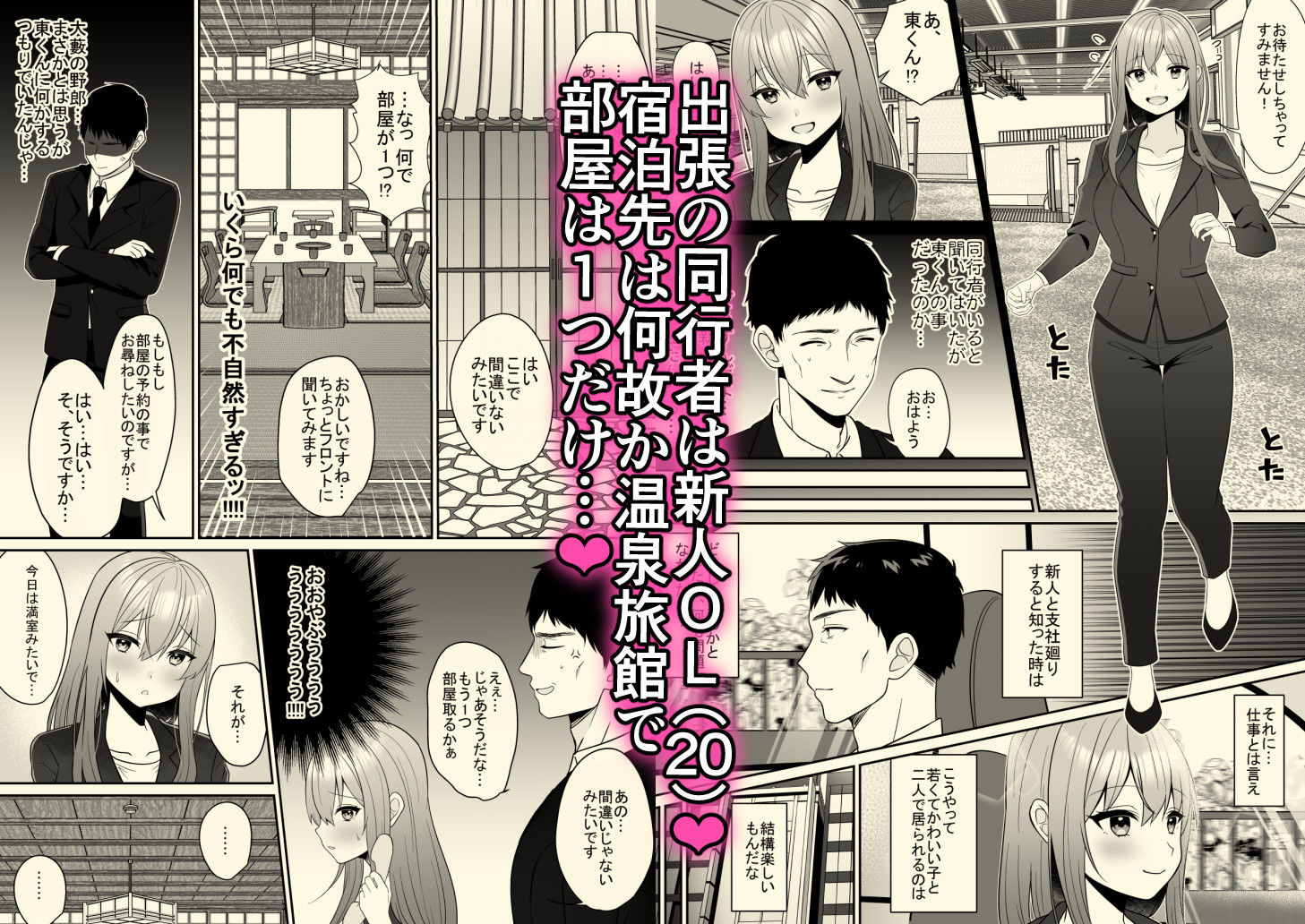 新人巨乳OLと相部屋おまんこ性指導 – hitomi raw無料エロ漫画（同人誌）サンプルエロ画像 1